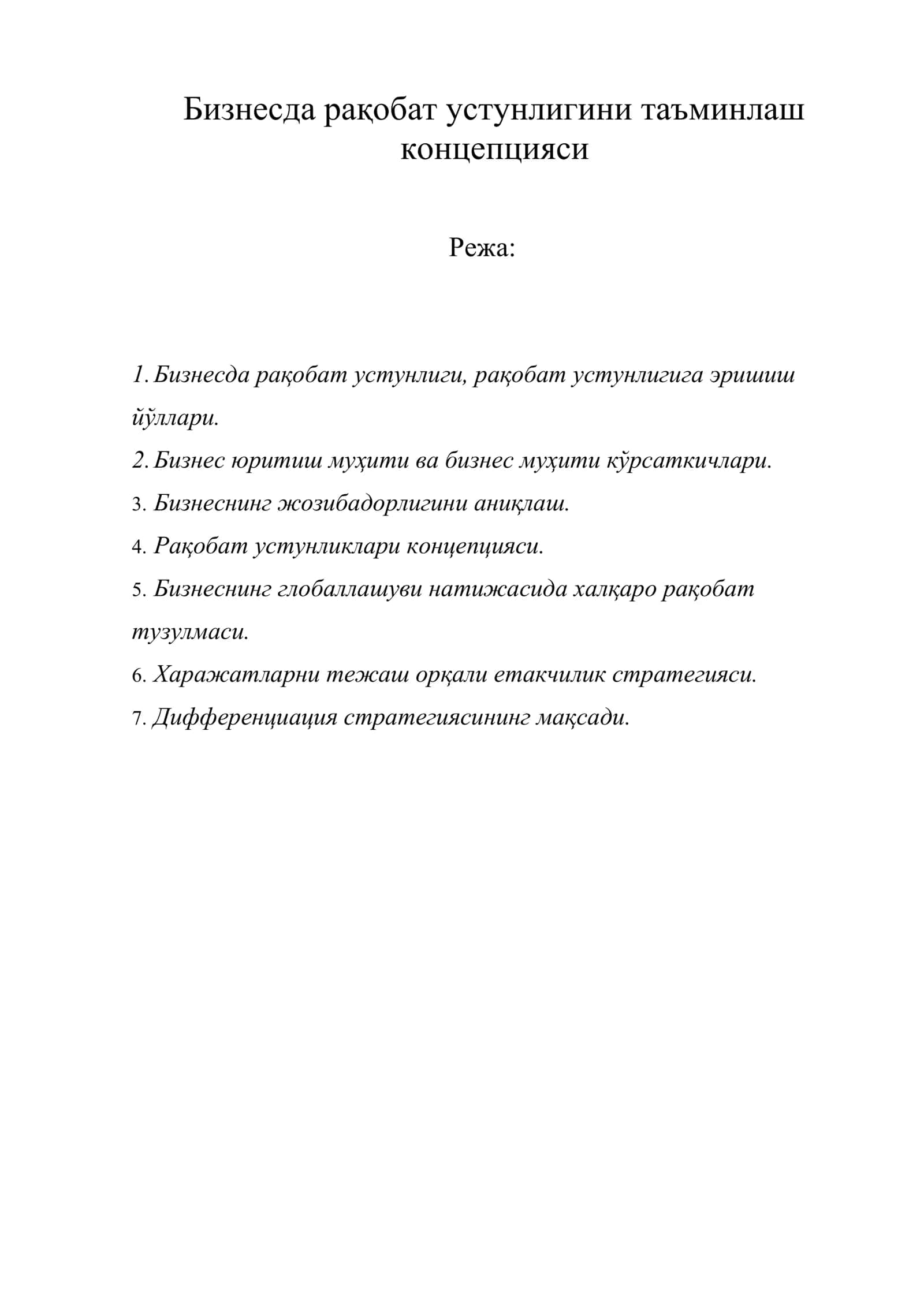 Бизнесда рақобат устунлигини таъминлаш концепцияси 1