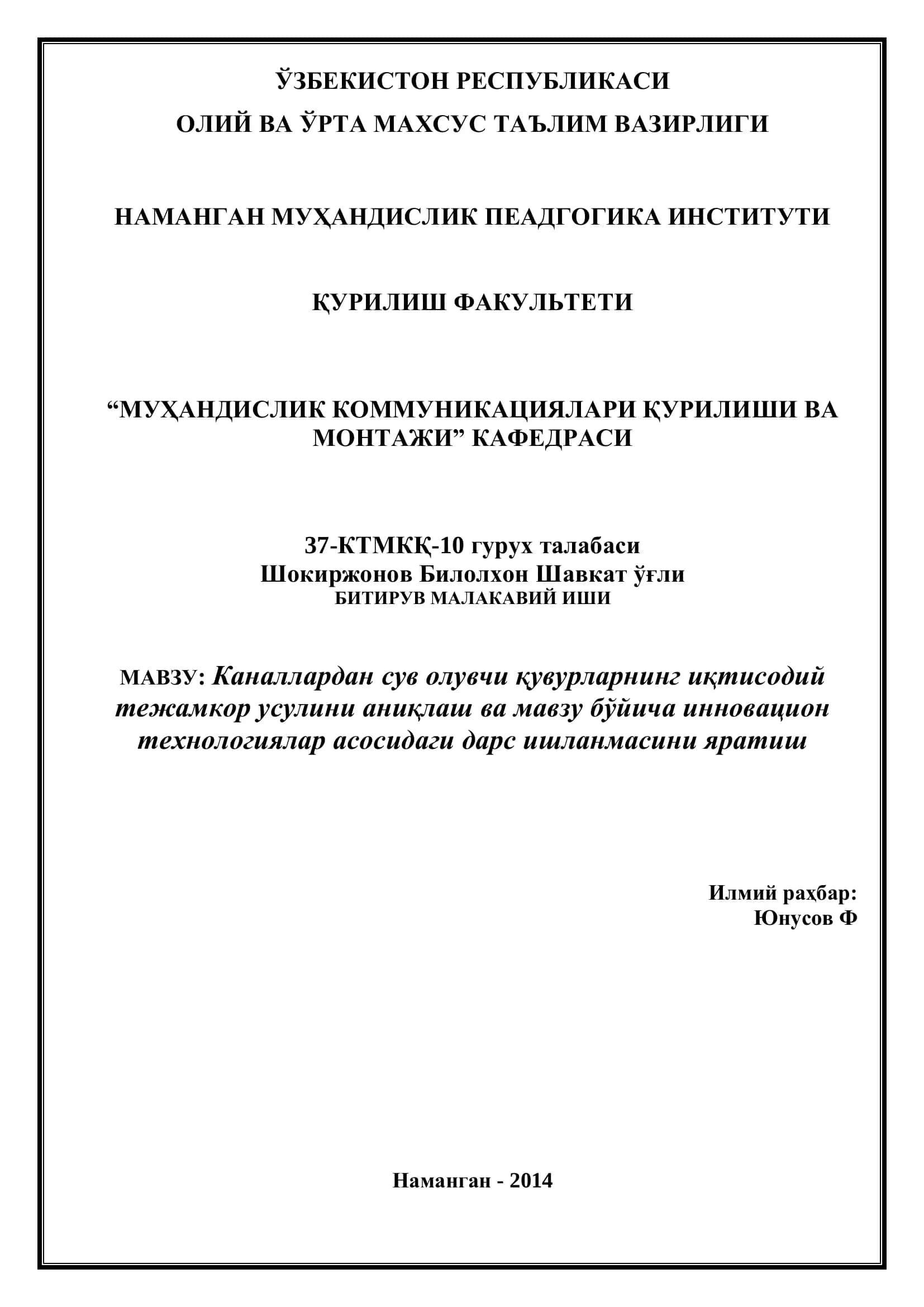 Каналлардан сув олувчи қувурларнинг иқтисодий тежамкор усулини аниқлаш ва мавзу бўйича инновацион технологиялар асосидаги дарс ишланмасини яратиш 1