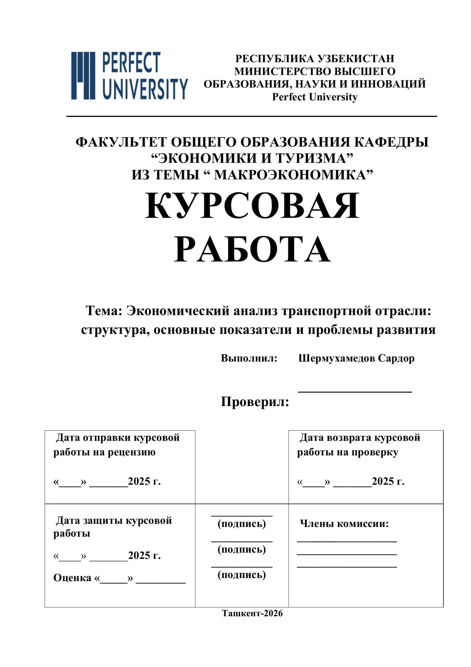 Темы "Макроэкономика" 1