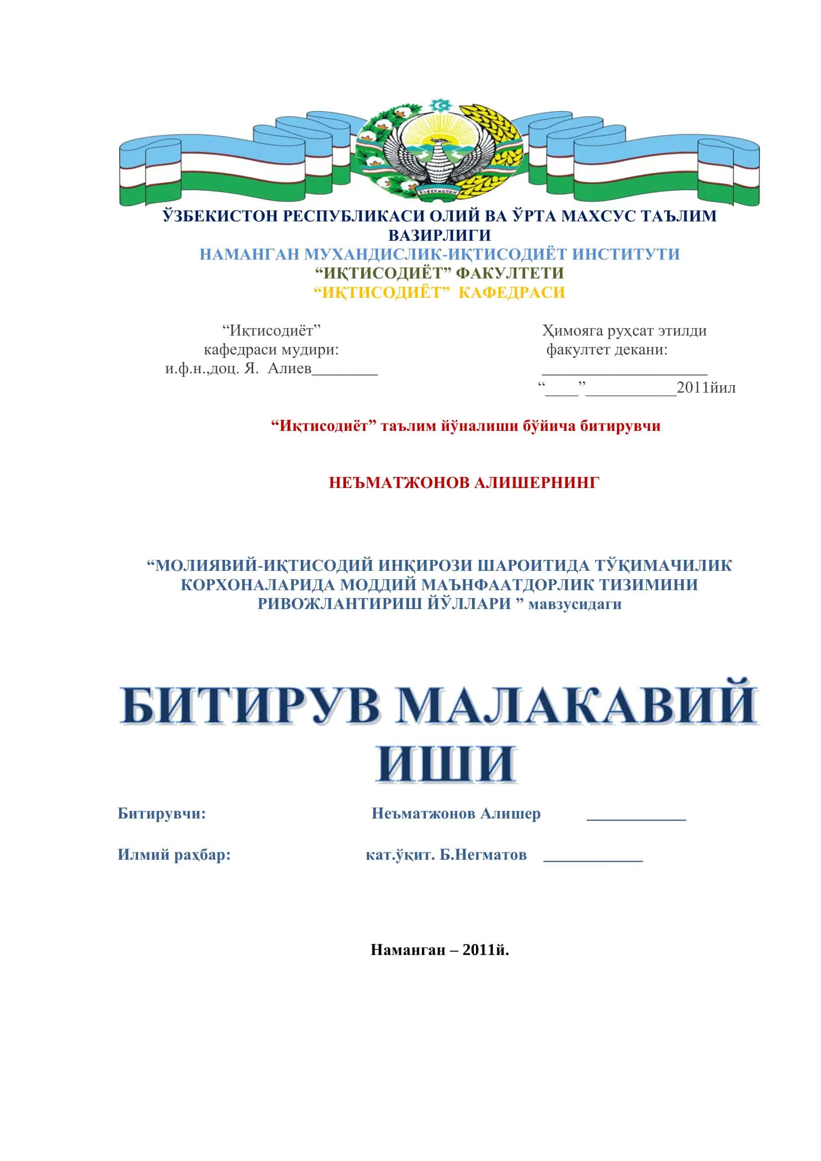 "МОЛИЯВИЙ-ИҚТИСОДИЙ ИНҚИРОЗИ ШАРОИТИДА ТЎҚИМАЧИЛИК КОРХОНАЛАРИДА МОДДИЙ МАЪНФААТДОРЛИК ТИЗИМИНИ РИВОЖЛАНТИРИШ ЙЎЛЛАРИ" 1