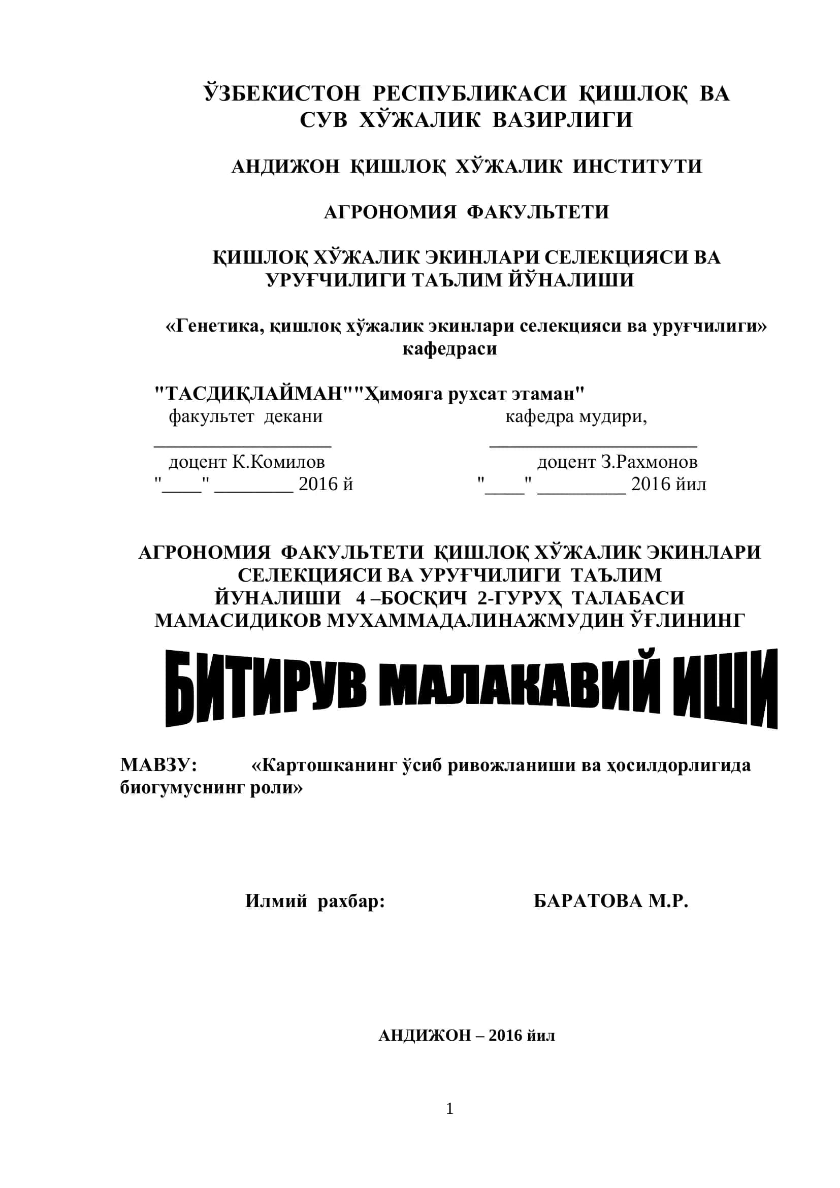 Картошканинг ўсиб ривожланиши ва ҳосилдорлигида биогумуснинг роли 1