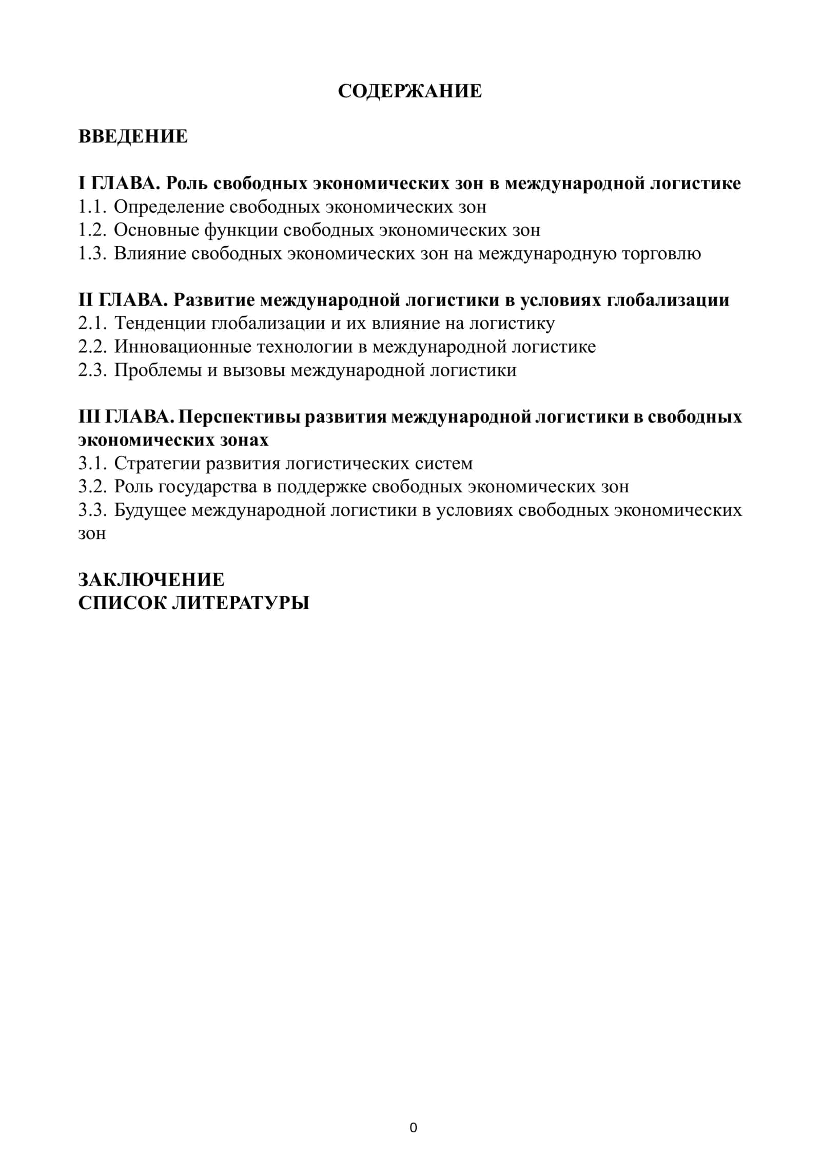 Основные функции свободных экономических зон 1