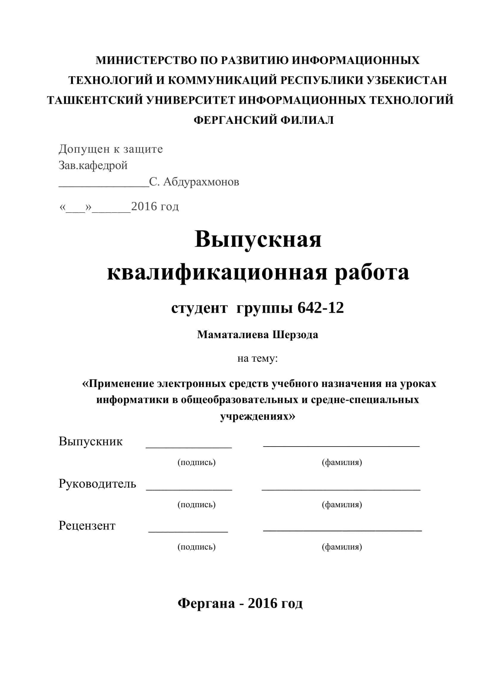 Применение электронных средств учебного назначения на уроках информатики в общеобразовательных и средне-специальных учреждениях 1