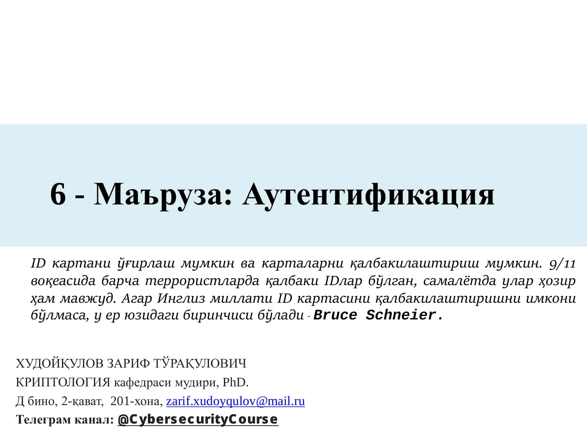 Аутентификация 1
