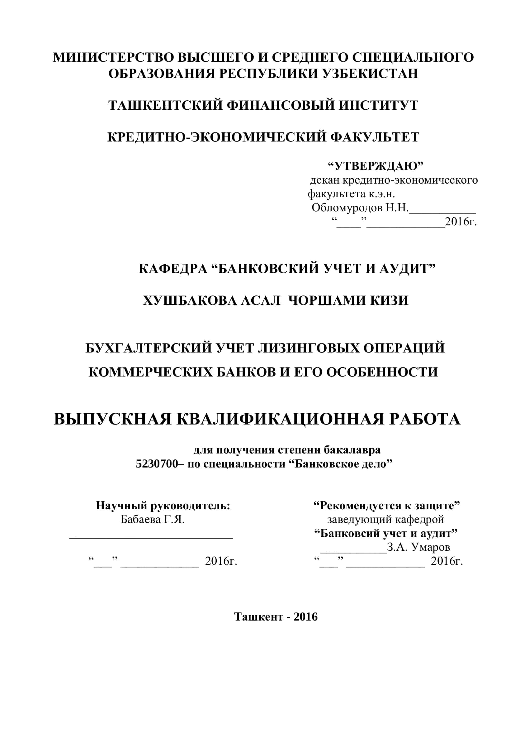 Бухгалтерский учет лизинговых операций 1