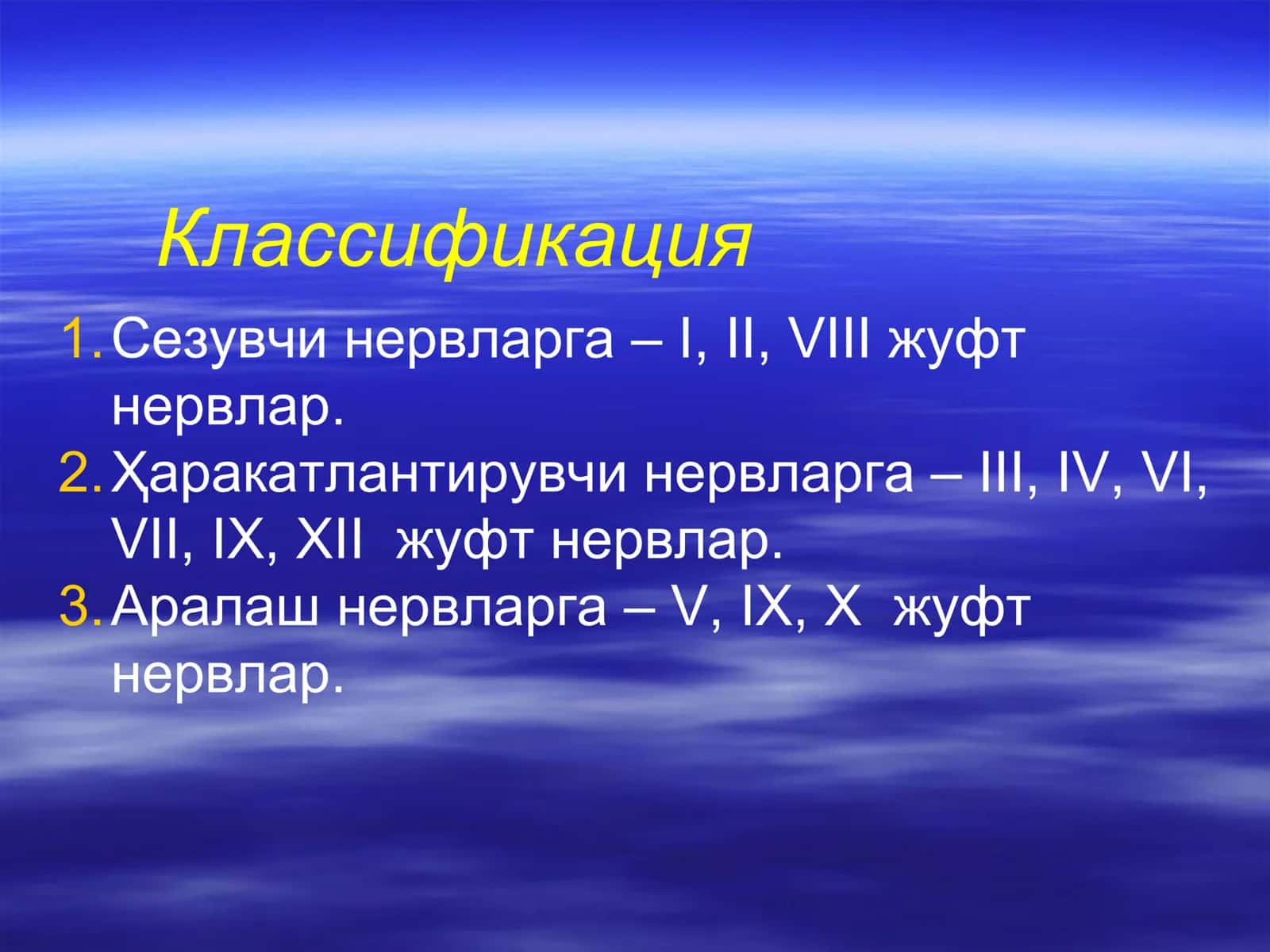 Мия оёқчаларида – III-IV жуфт нервлар 1