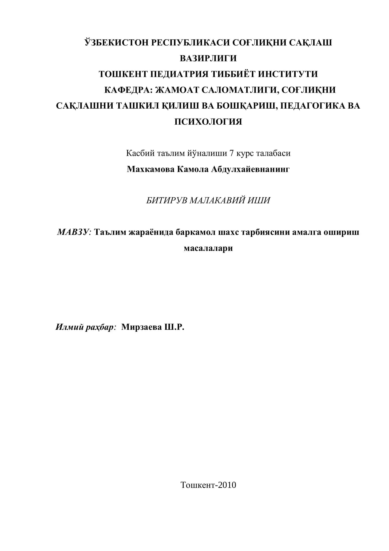 Таълим жараёнида баркамол шахс тарбиясини амалга ошириш масалалари 1