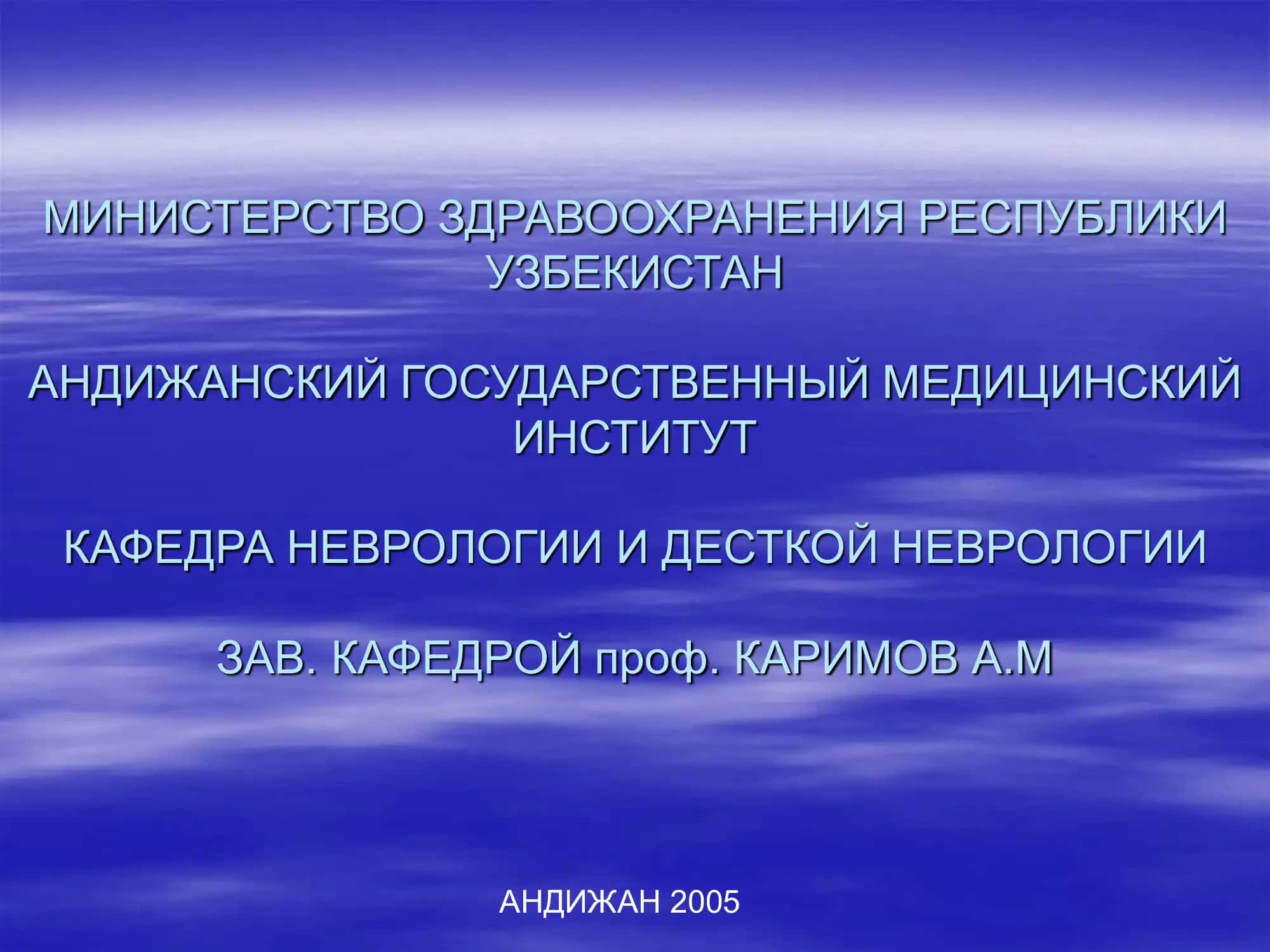 Менингиты 1
