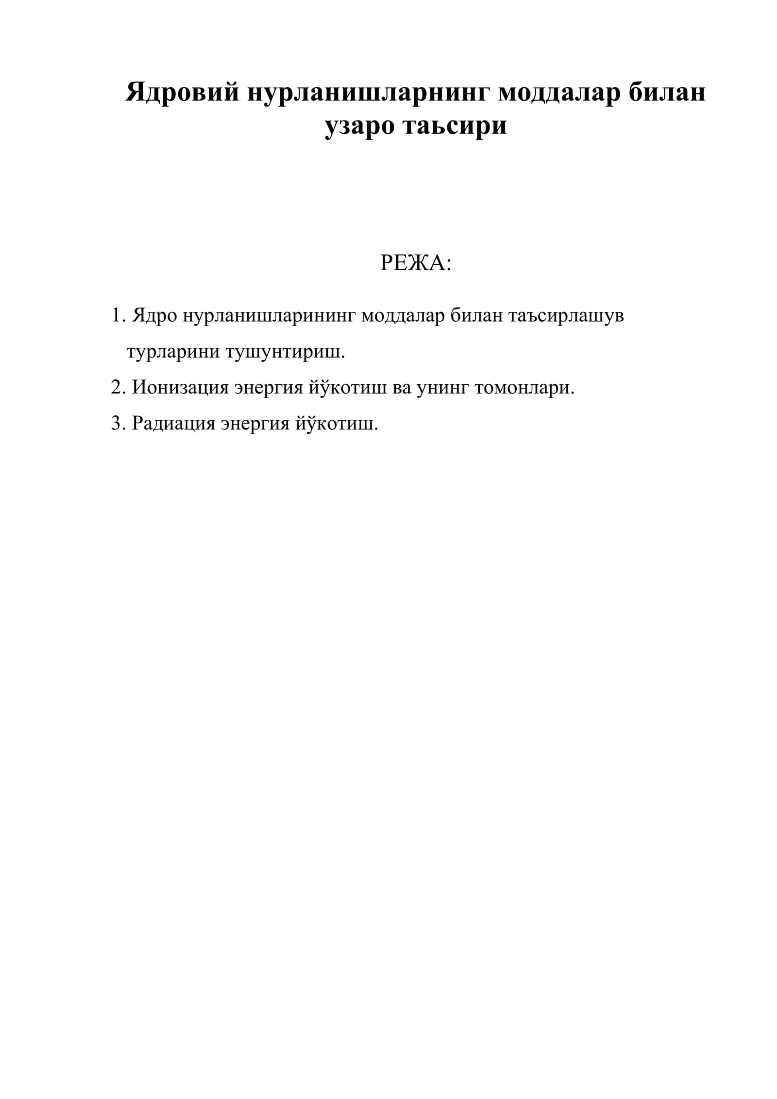 Ядровий нурланишларнинг моддалар билан узаро таъсири 1