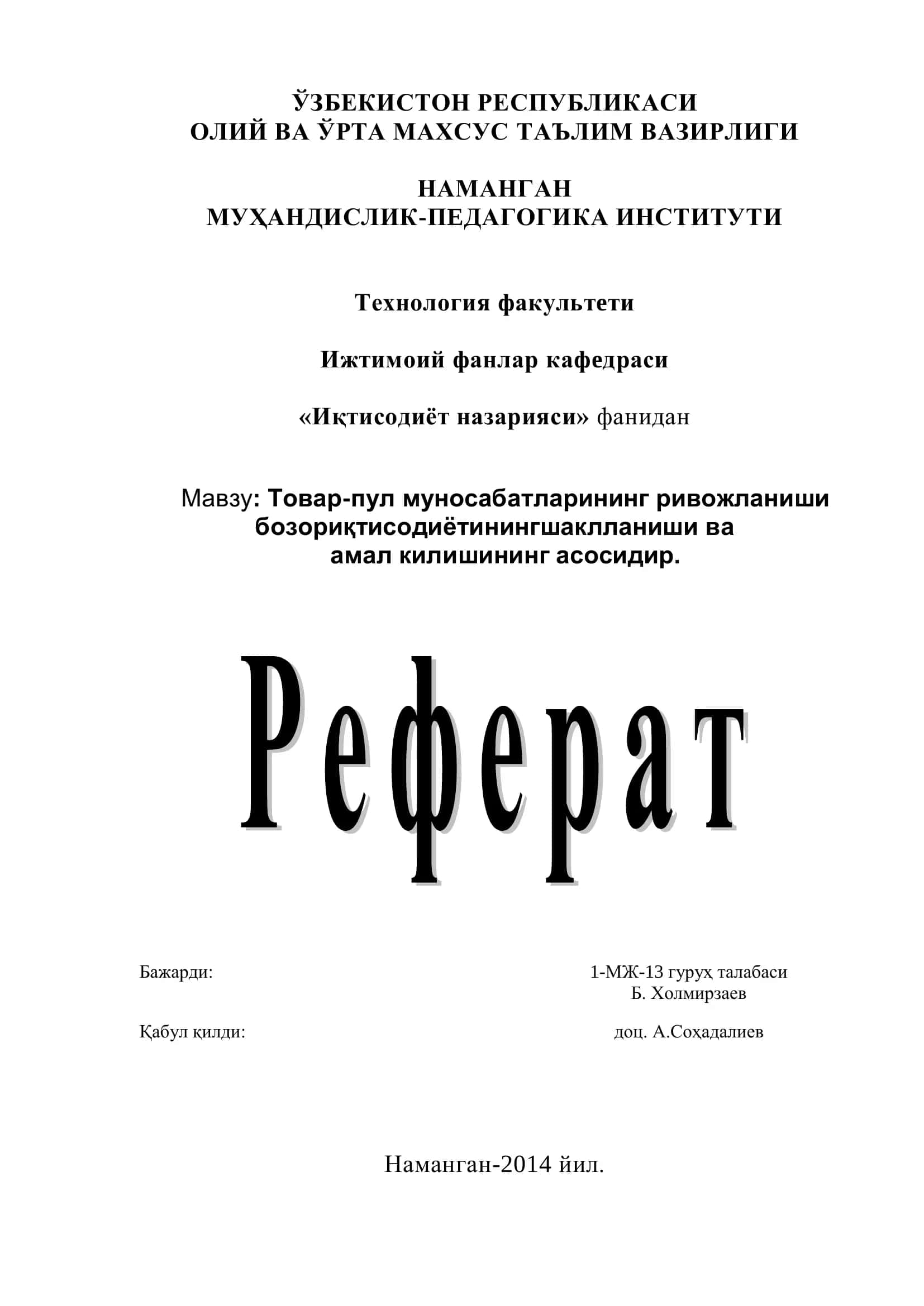 Товар-пул муносабатларининг ривожланиши 1