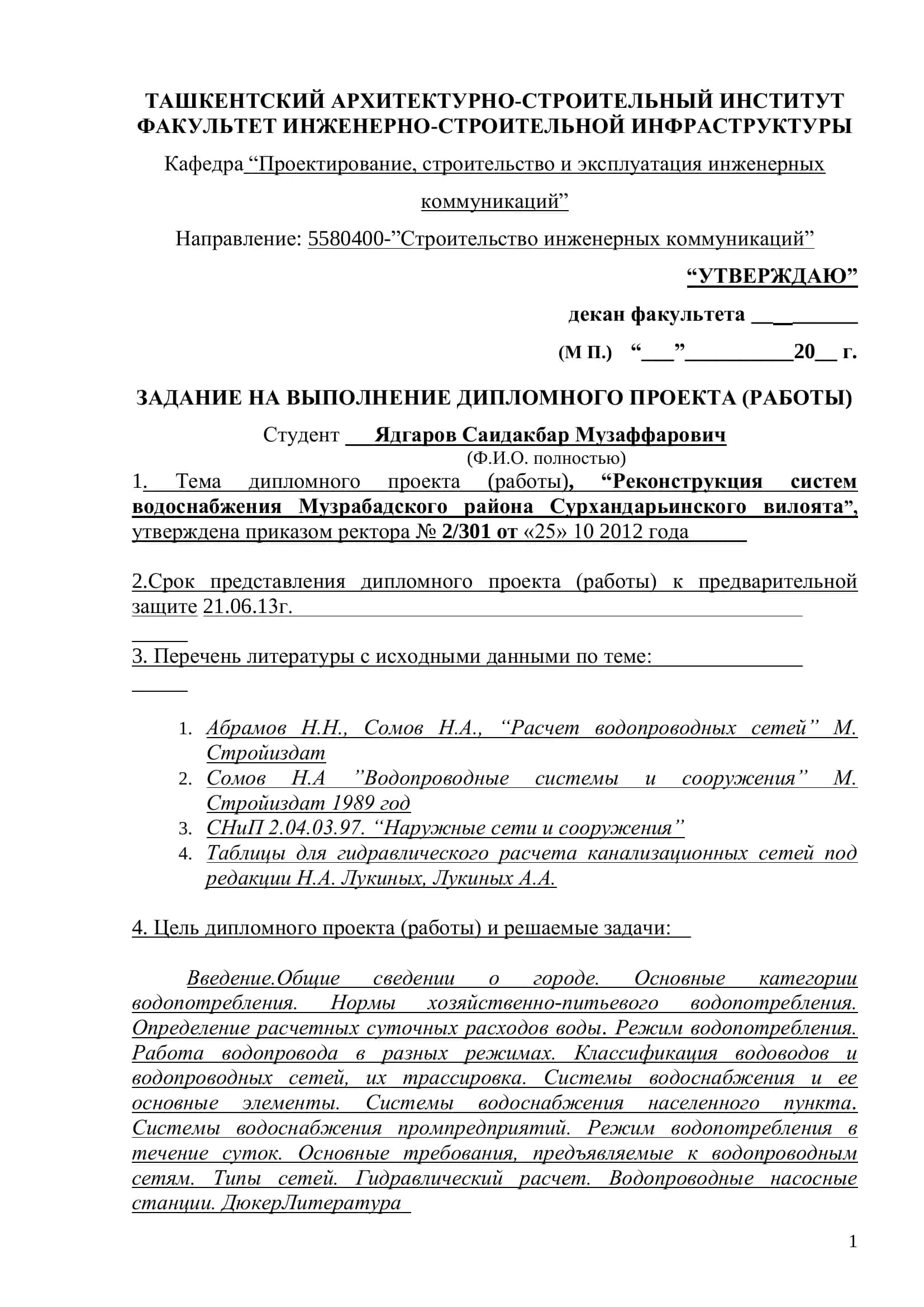 Реконструкция систем водоснабжения Музрабадского района Сурхандарьинского вилоята 1