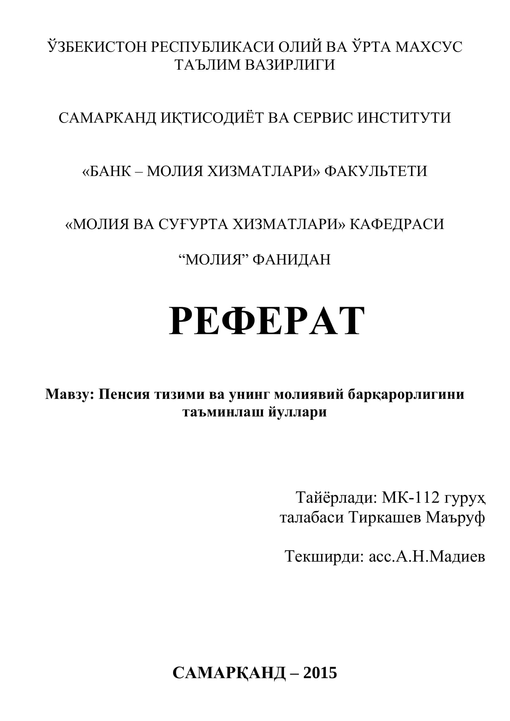Реферат "Пенсия тизими ва унинг молиявий барқарорлигини таъминлаш йуллари" 1