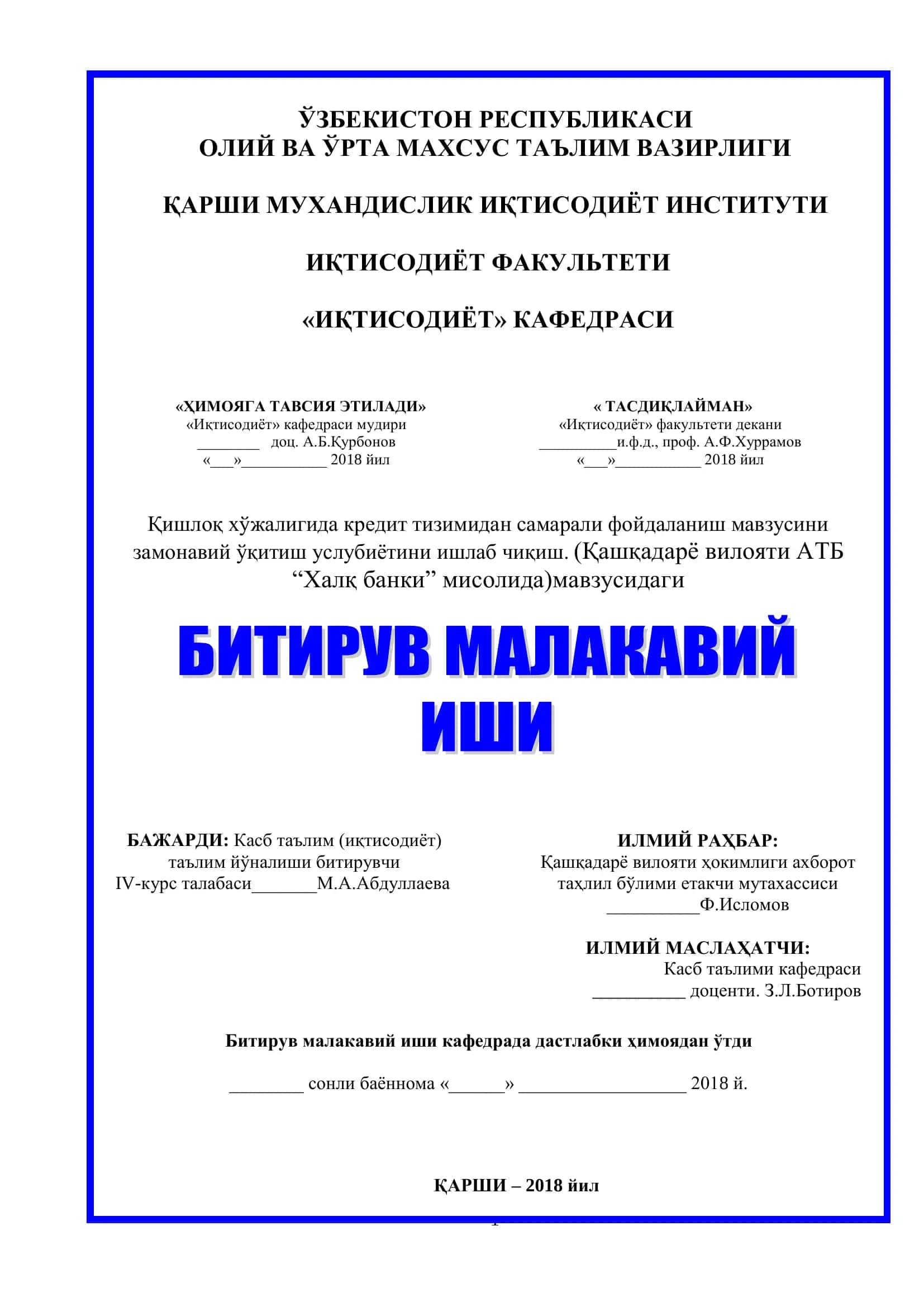 Қишлоқ хўжалигида кредит тизимидан самарали фойдаланиш мавзусини замонавий ўқитиш услубиётини ишлаб чиқиш 1