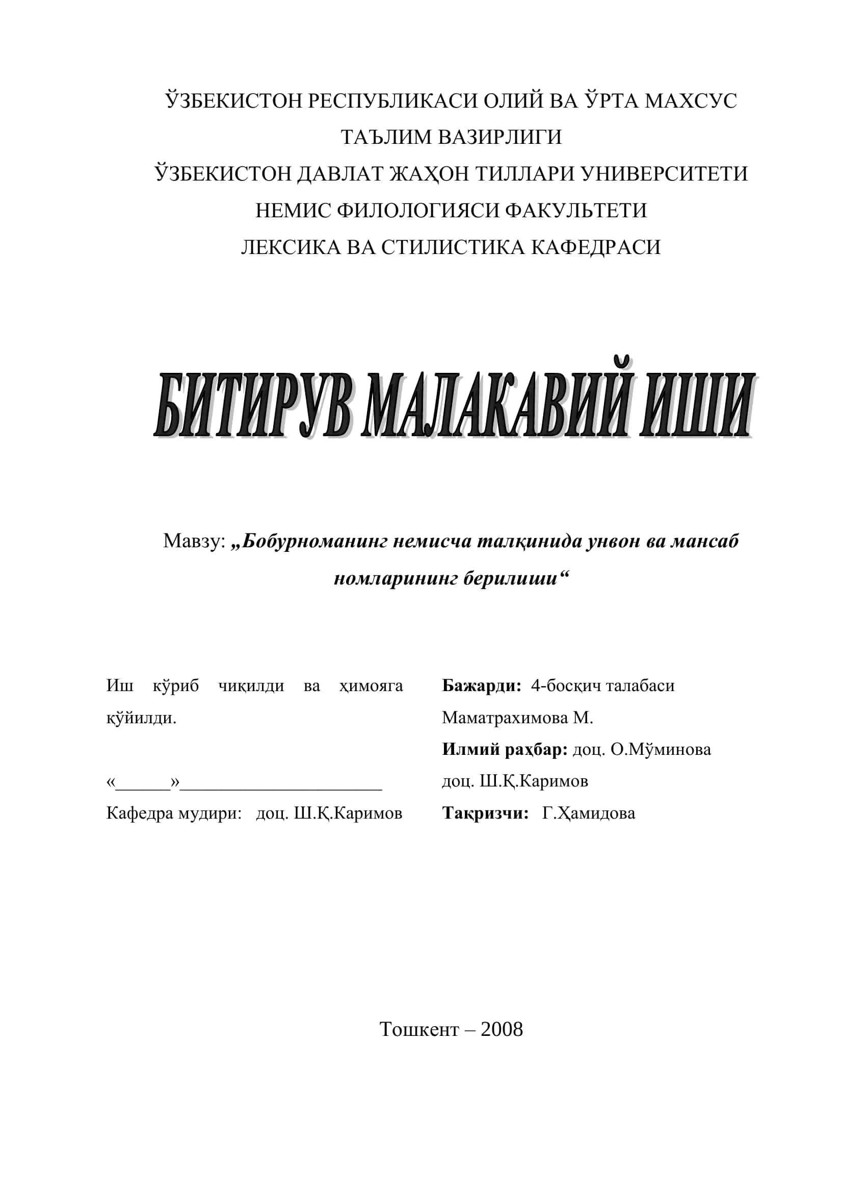 Мавзу: „Бобурноманинг немисча талқинида унвон ва мансаб номларининг берилиши“ 1