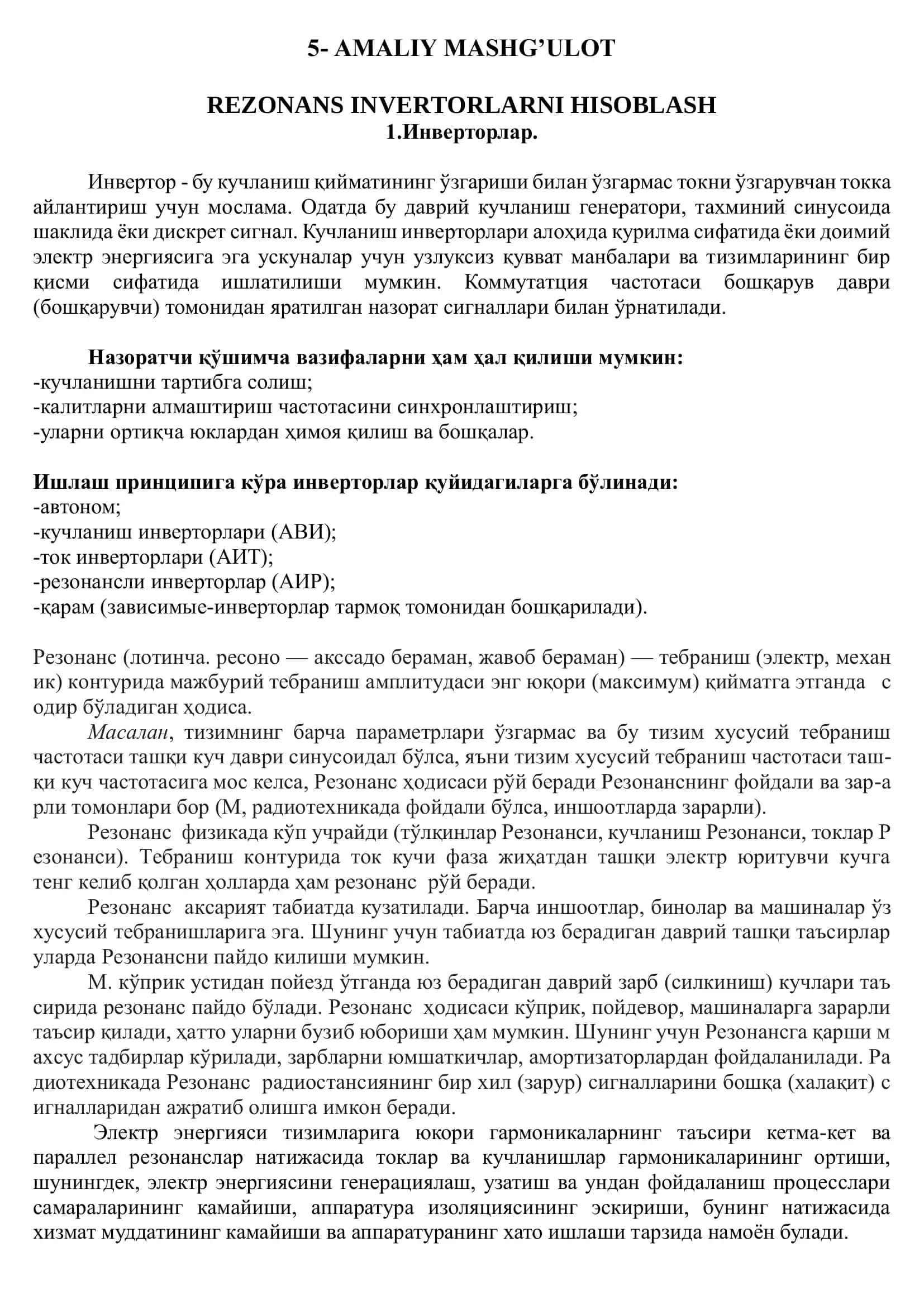 Резонанс инверторларни ҳисоблаш 1