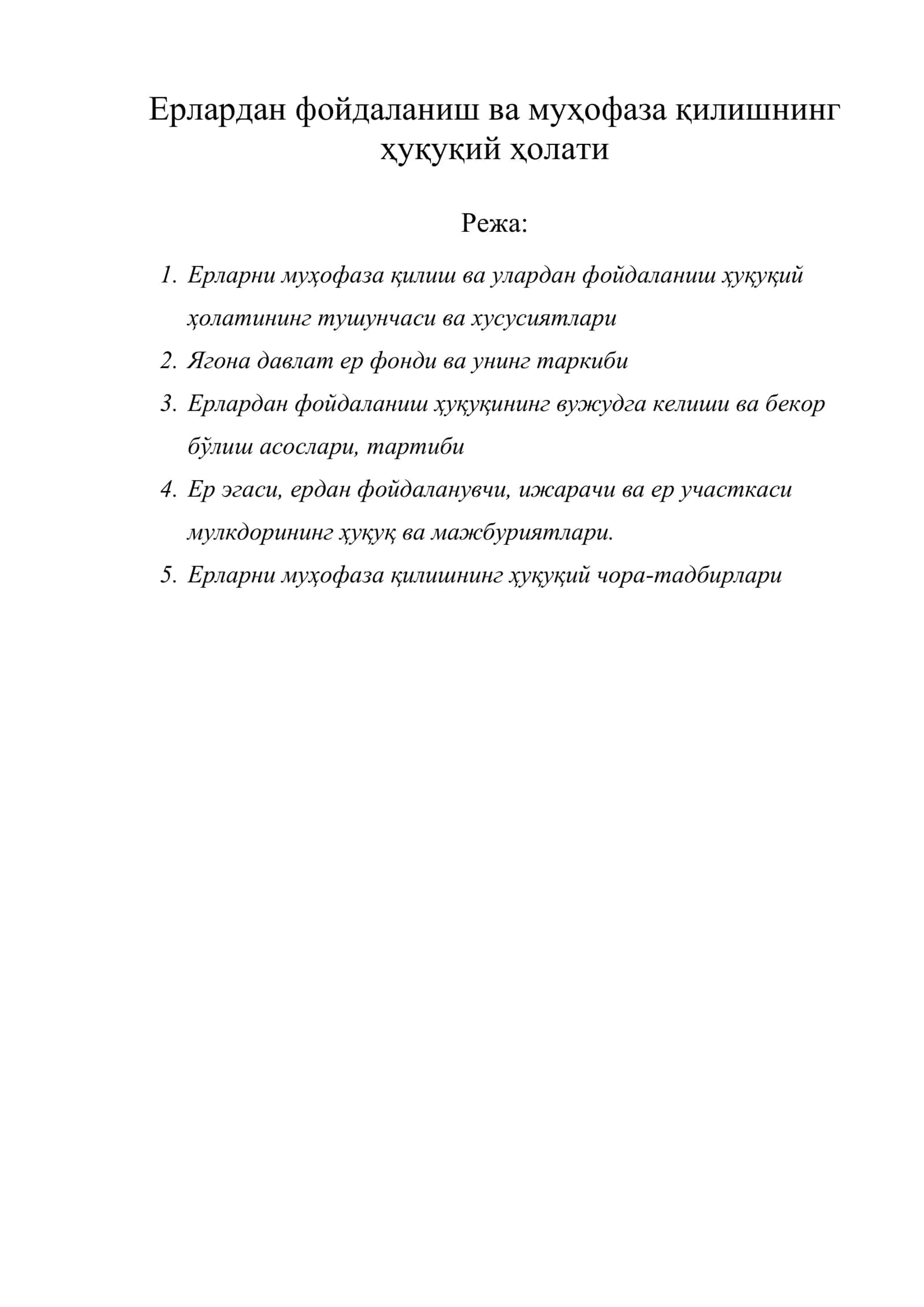 Ерлардан фойдаланиш ва муҳофаза қилишнинг ҳуқуқий ҳолати 1