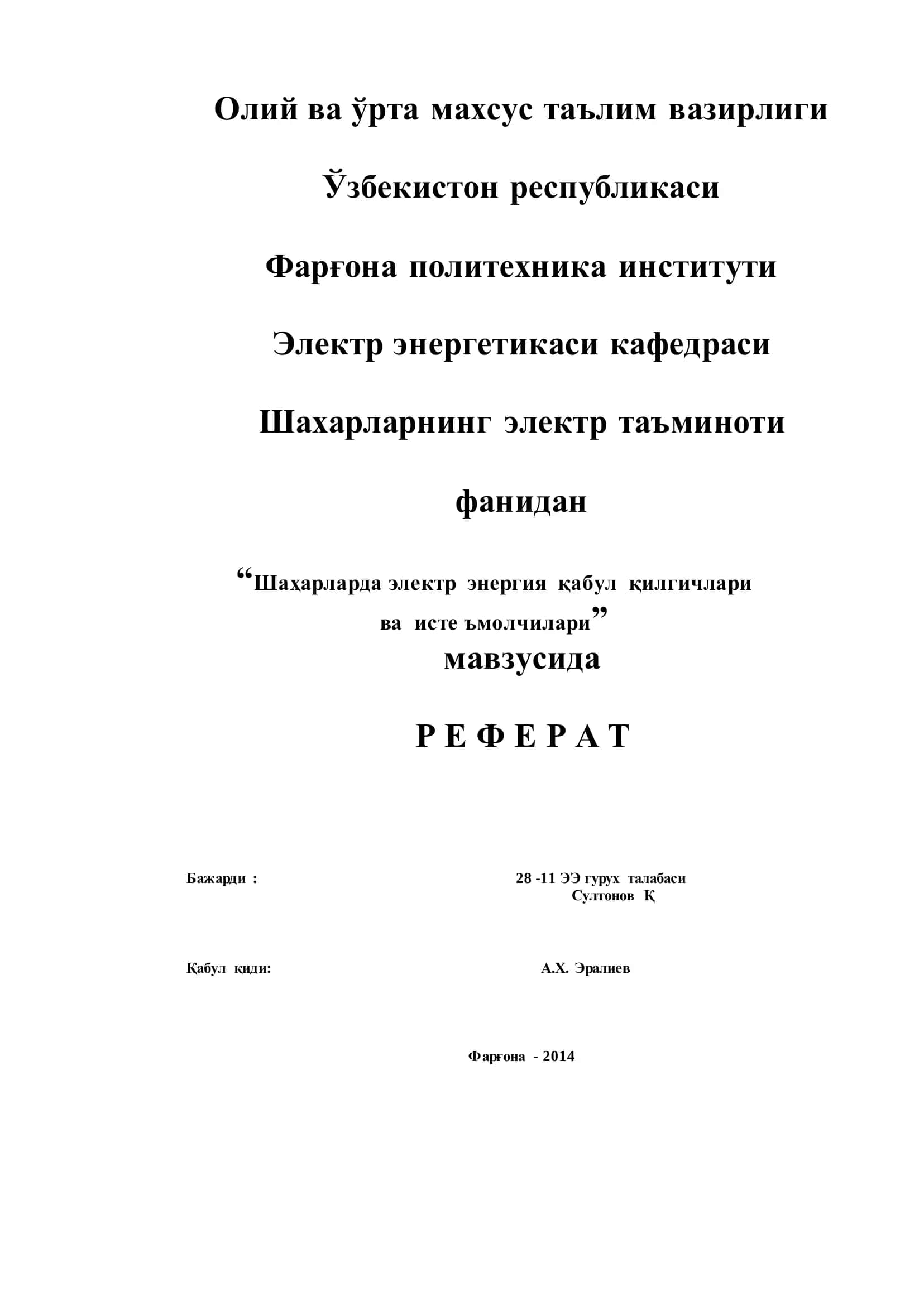 Шаҳарларда электр энергия қабул қилгичлари ва исте ъмолчилари 1