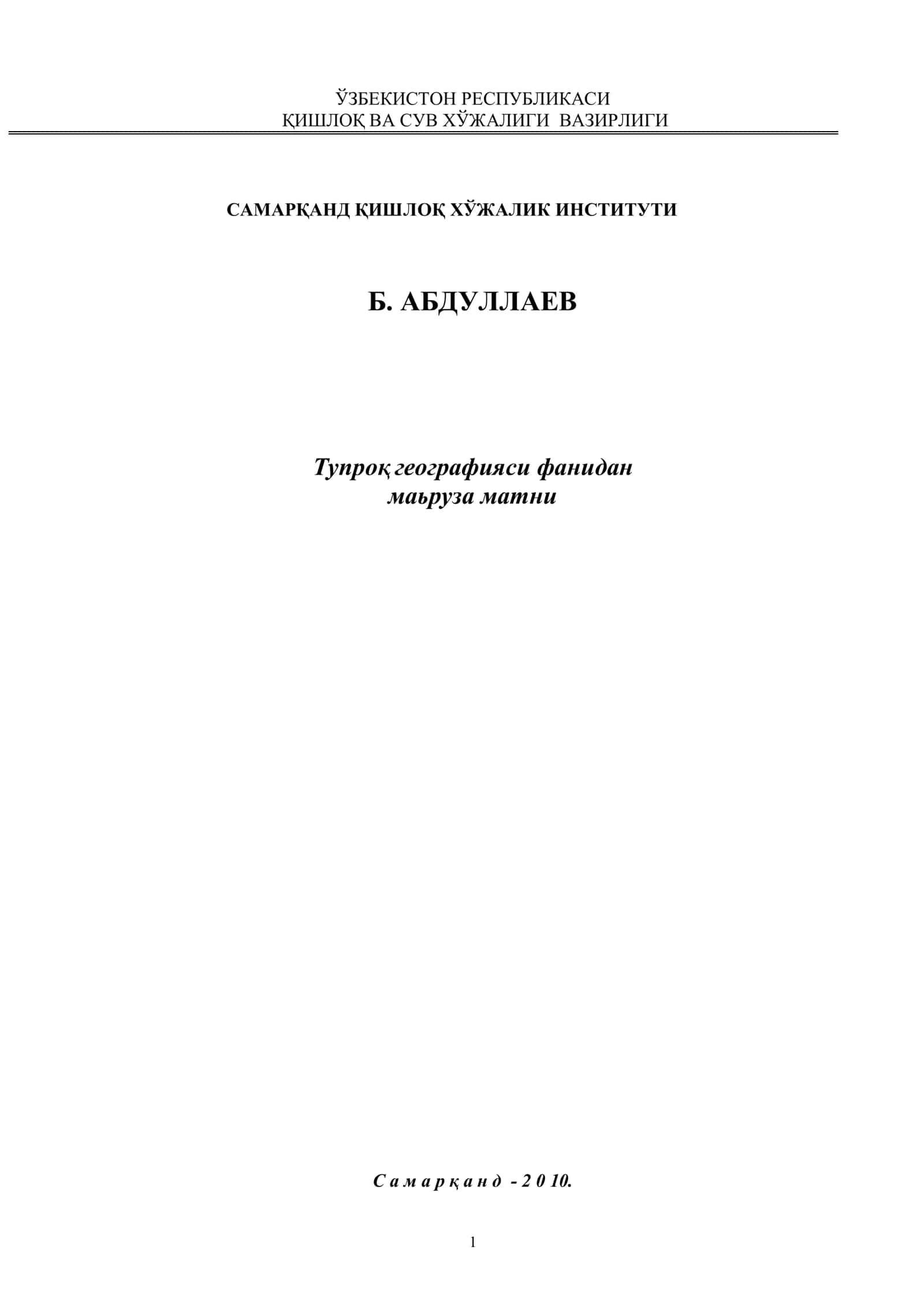 Тупроқ географияси фанидан маьруза матни 1