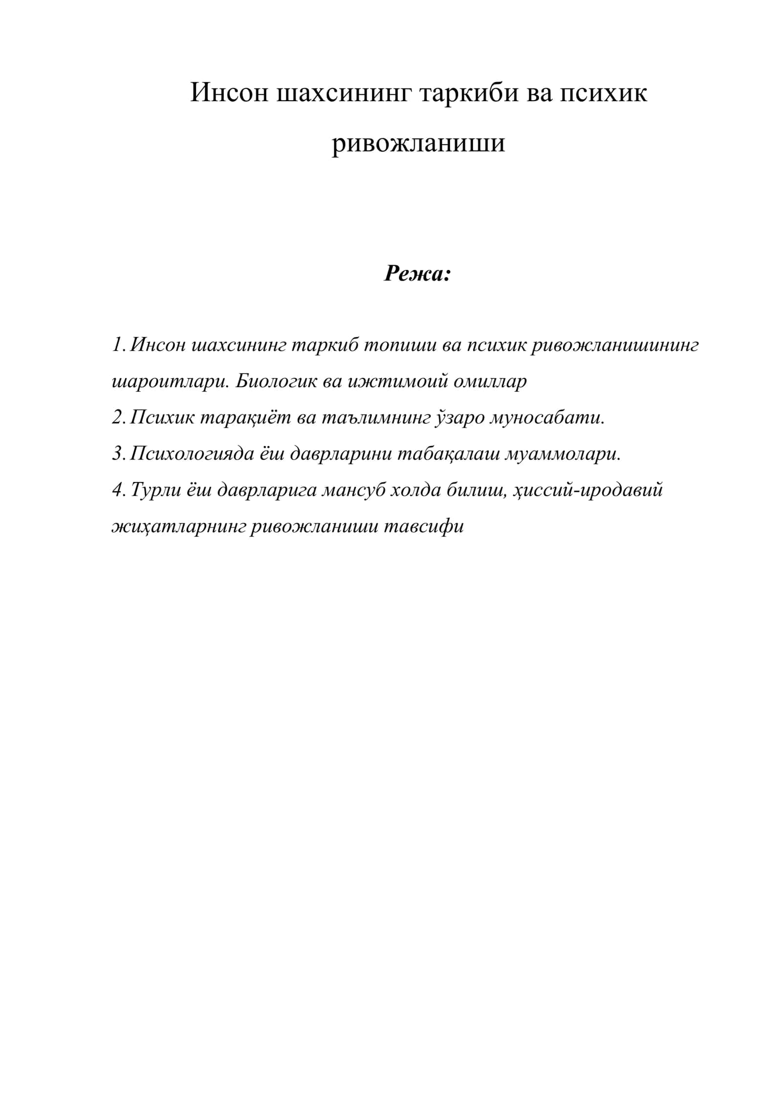 Инсон шахсининг таркиби ва психик ривожланиши 1