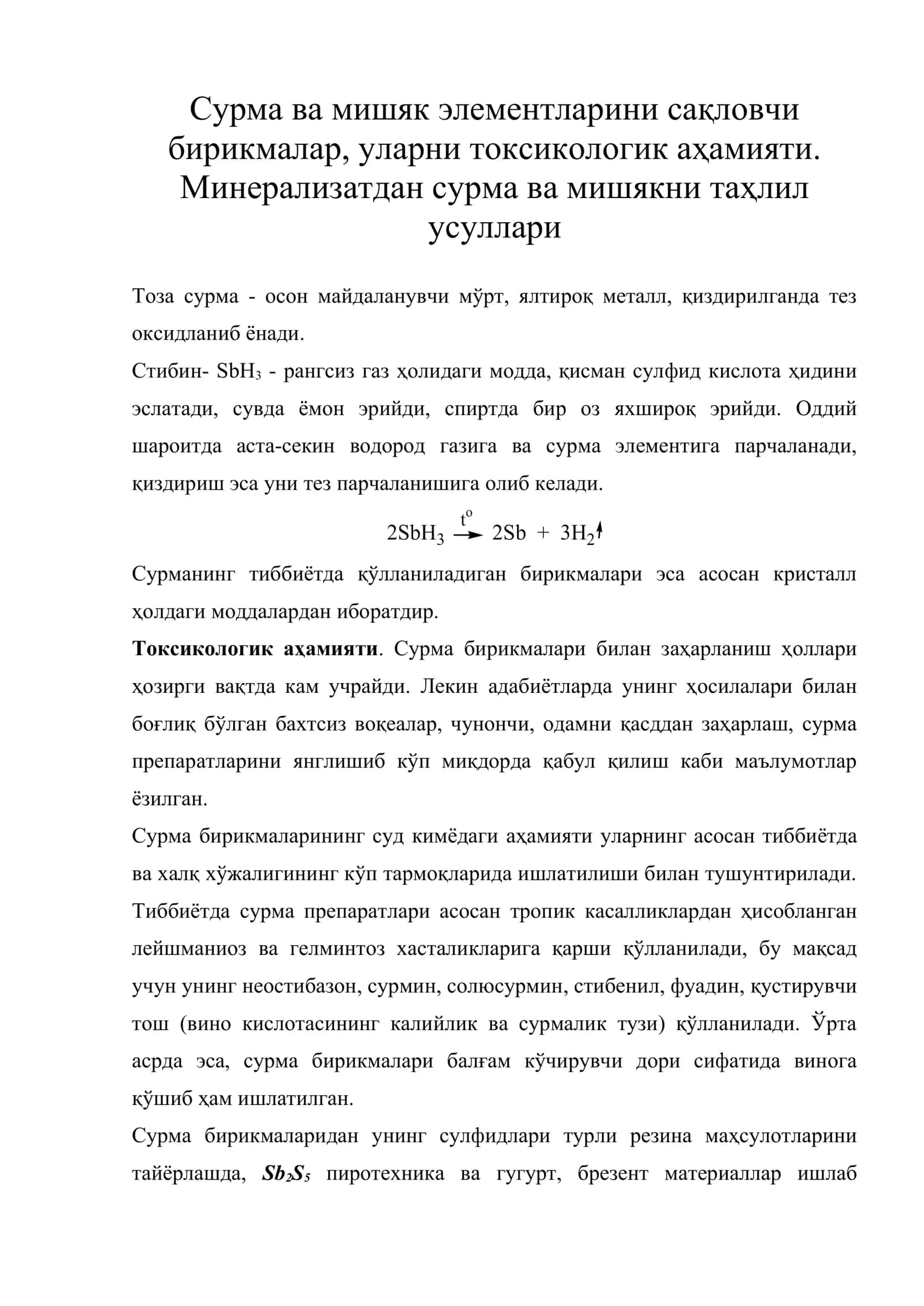 Сурма ва мишяк элементларини сақловчи бирикмалар, уларни токсикологик аҳамияти. Минерализатдан сурма ва мишякни таҳлил усуллари 1