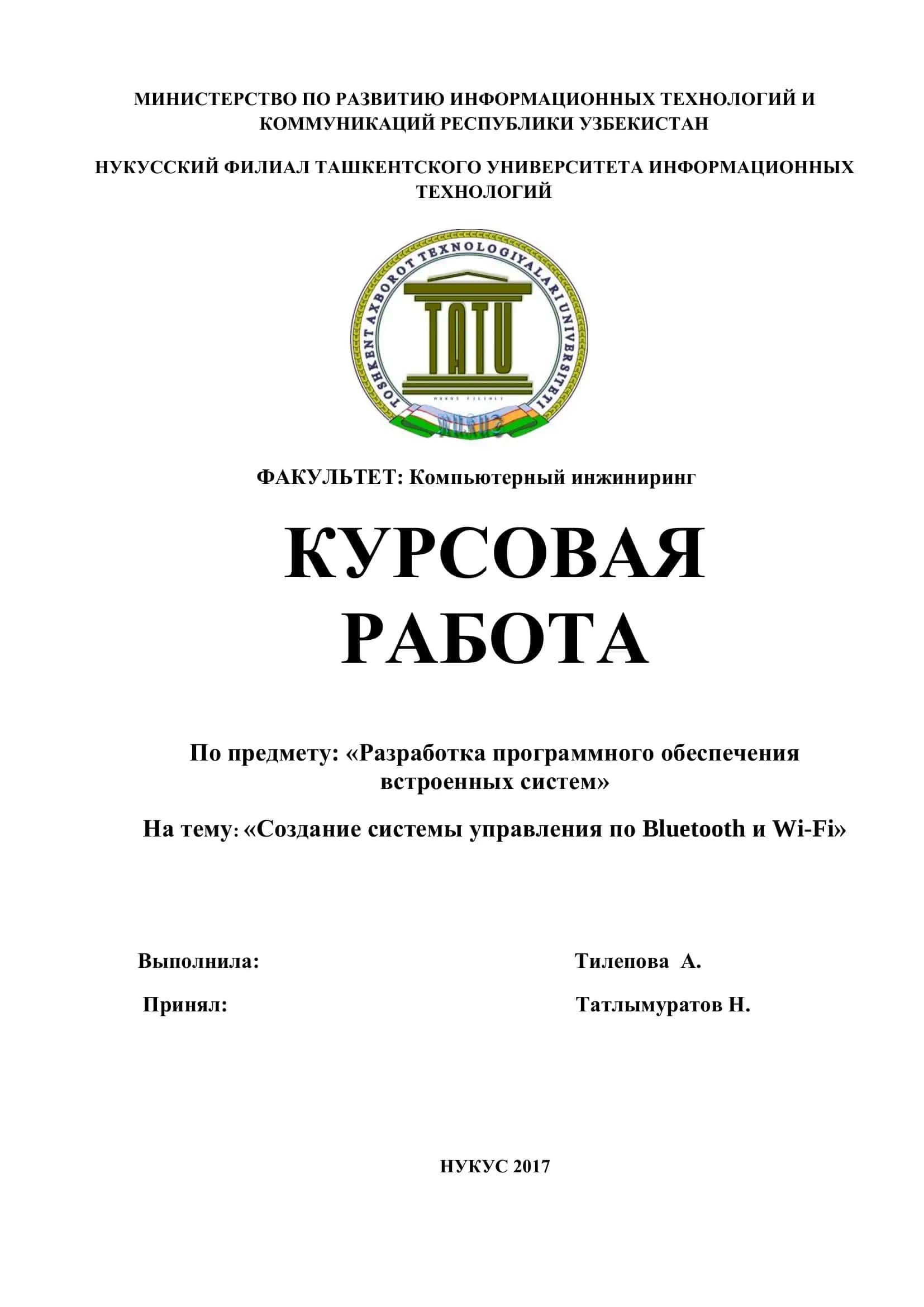 Разработка программного обеспечения встроенных систем 1