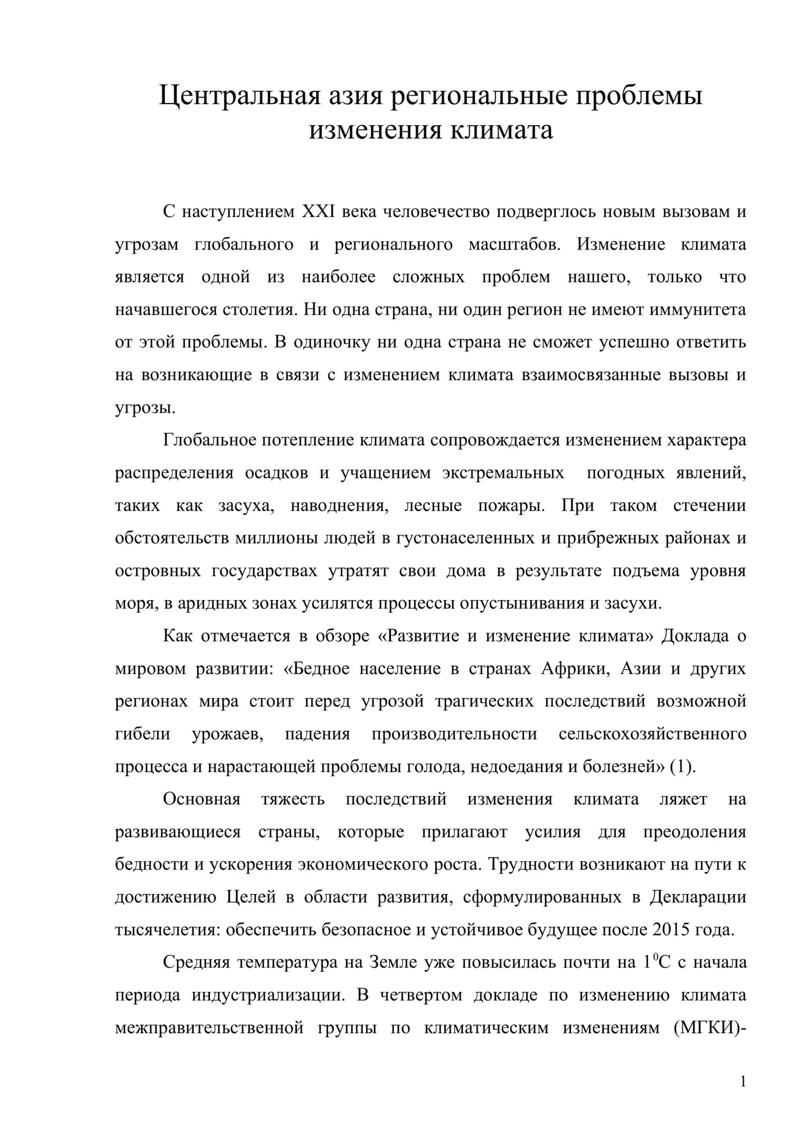 Центральная азия региональные проблемы 1