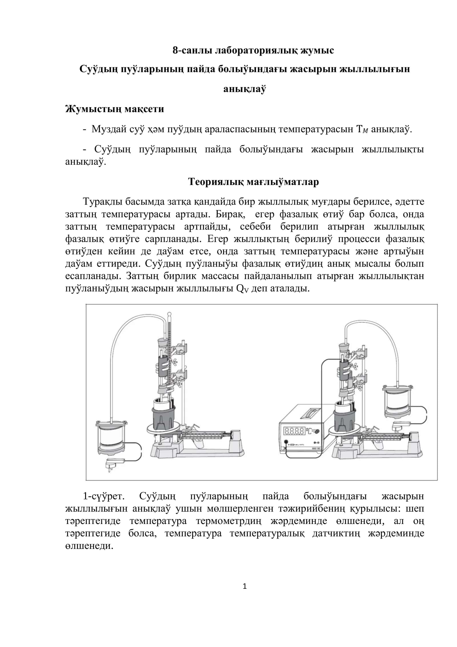 8-санлы лабораториялық жумыс 1