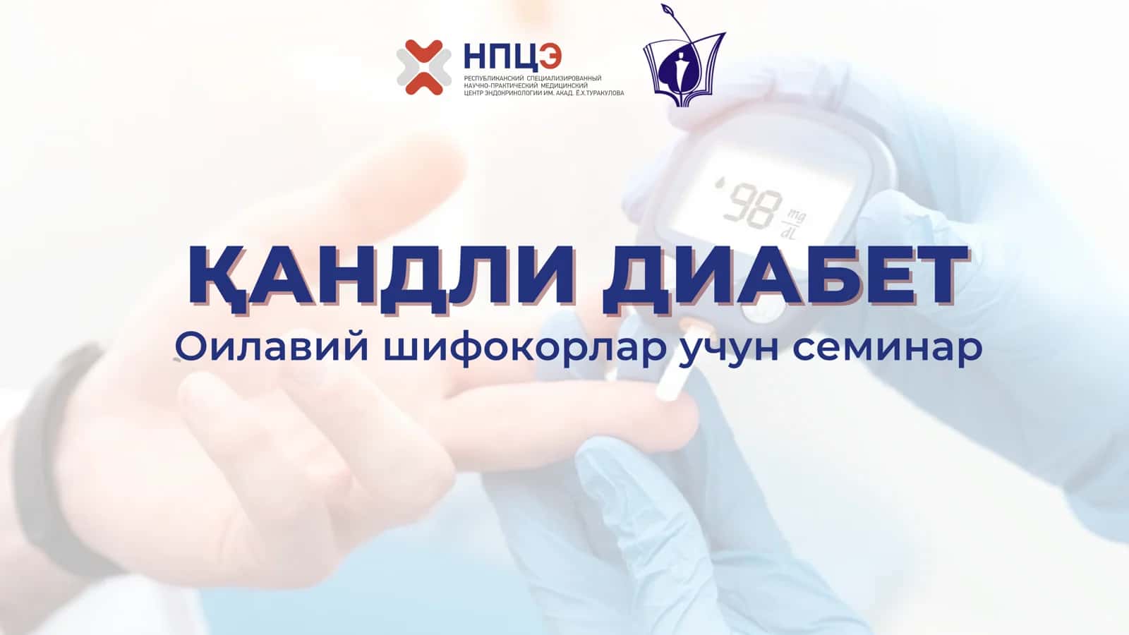 Қандли диабет 1
