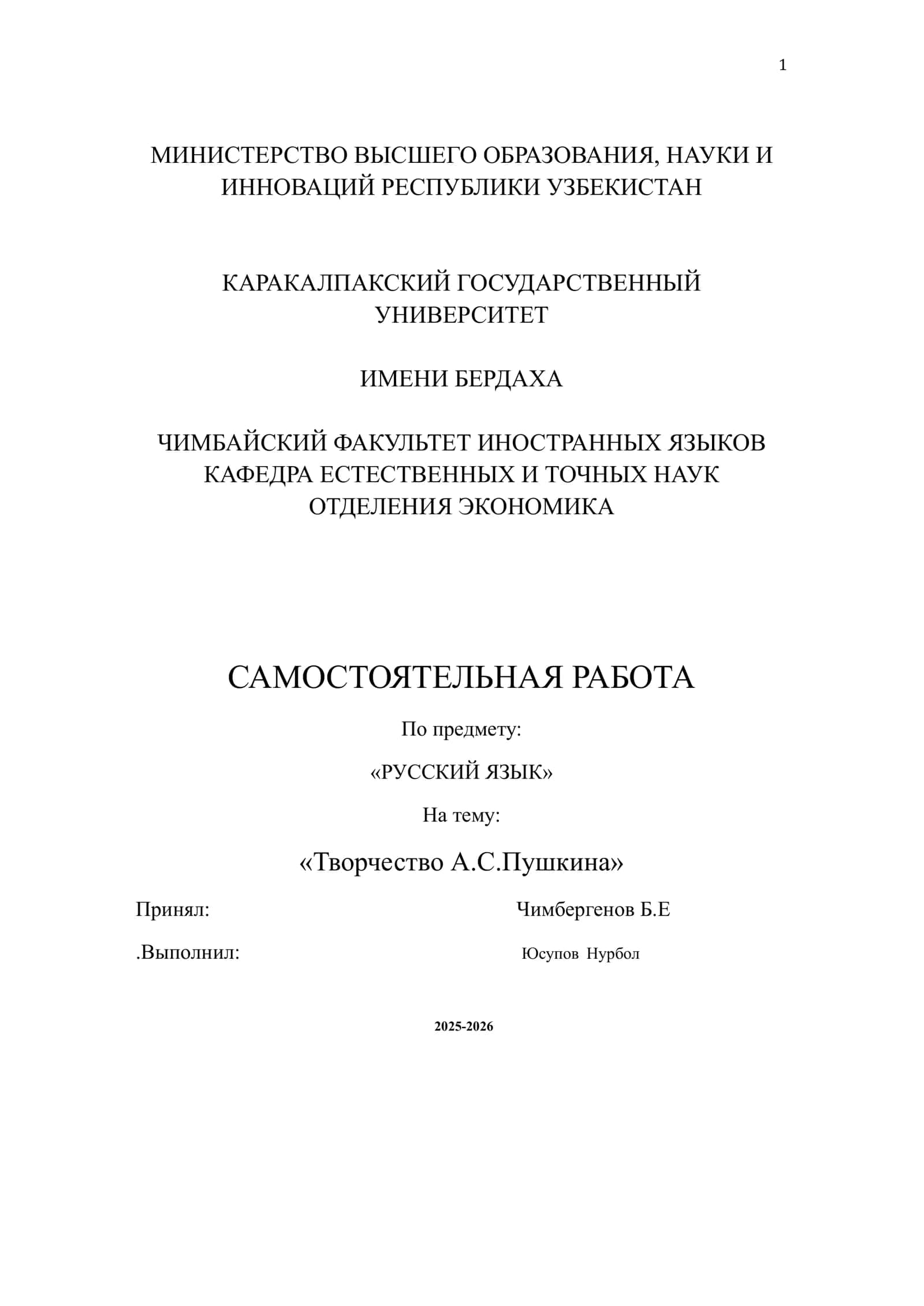 Творчество А.С.Пушкина 1