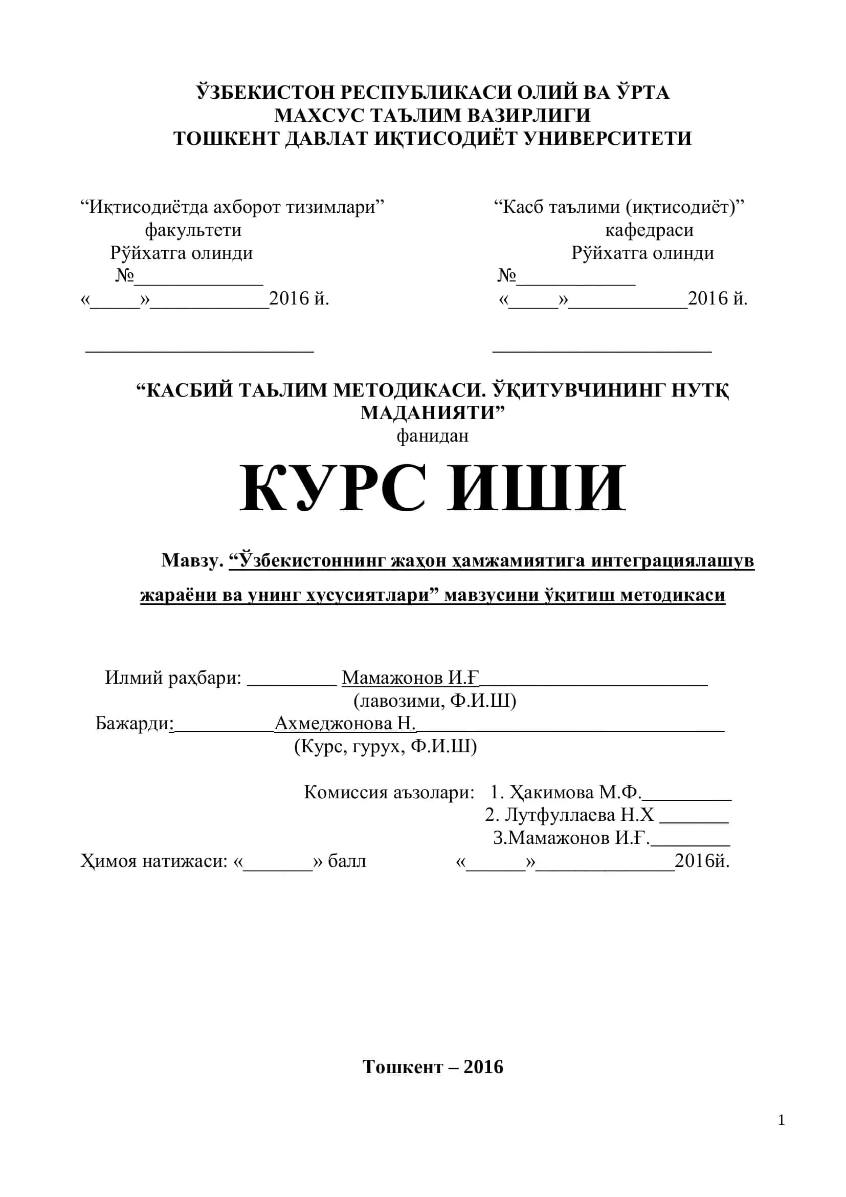 “Ўзбекистоннинг жаҳон ҳамжамиятига интеграциялашув жараѐни ва унинг хусусиятлари” мавзусини ўқитиш методикаси 1
