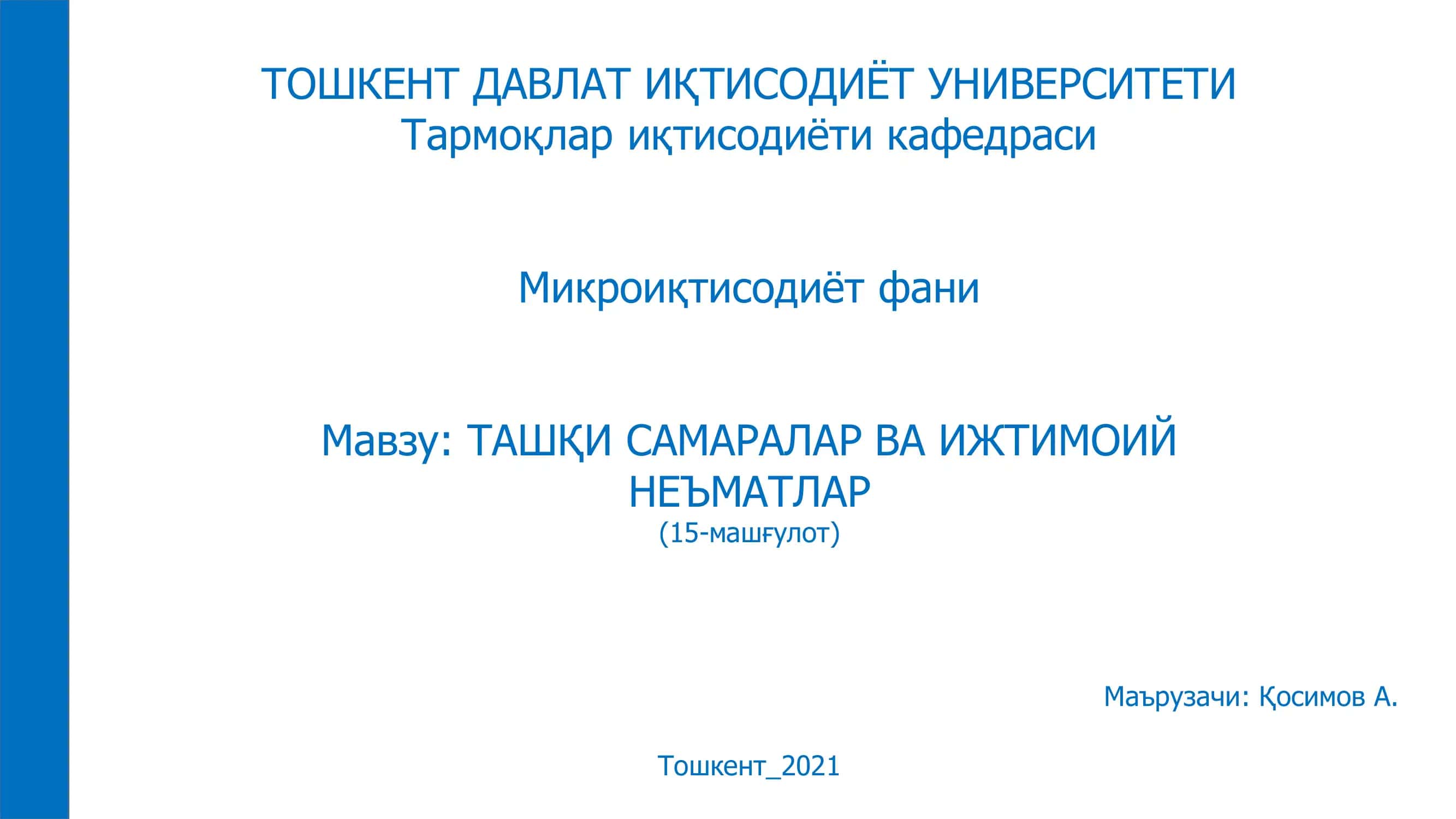 Тармоқлар иқтисодиёти кафедраси 1
