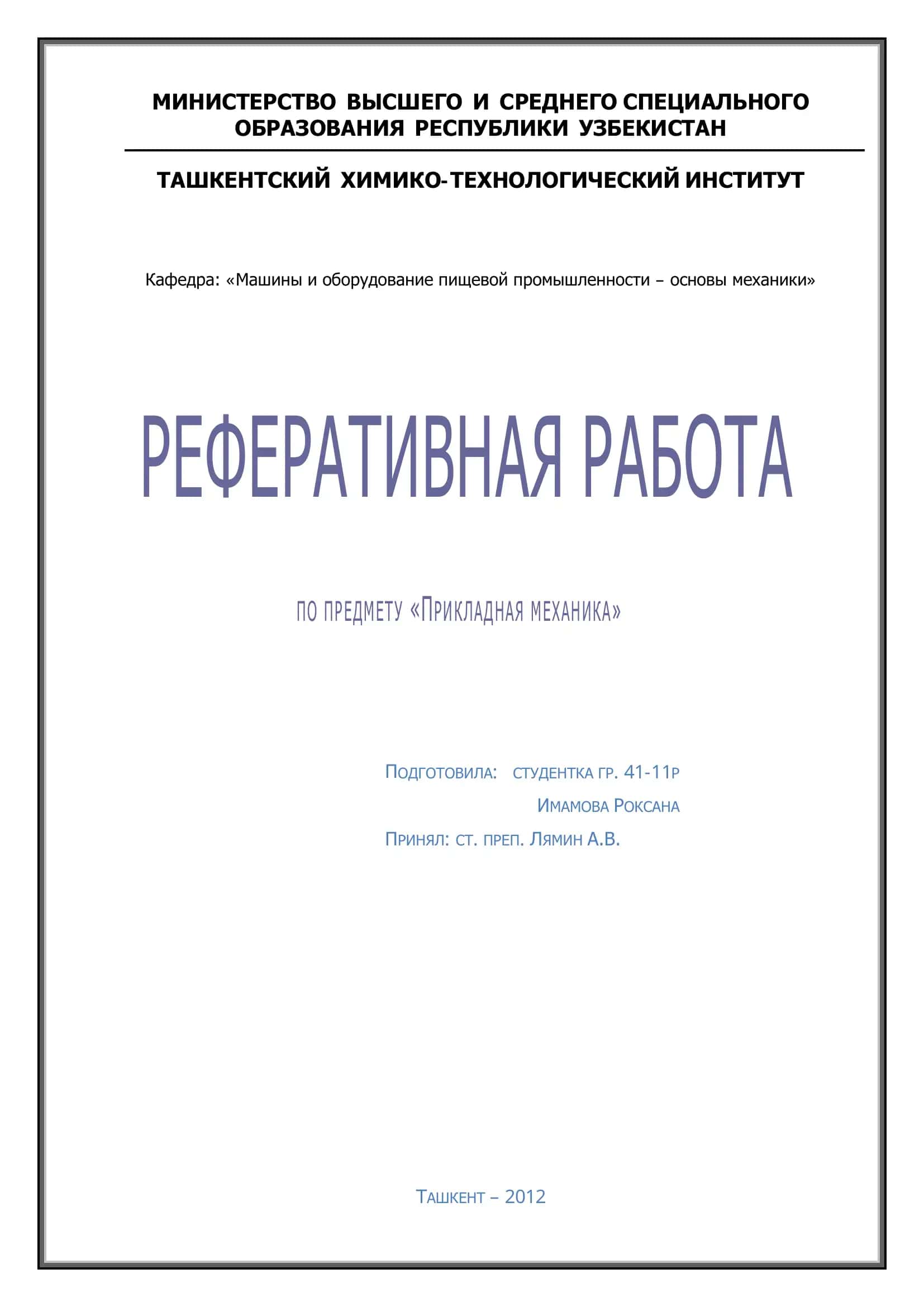 Сложное сопротивление 1