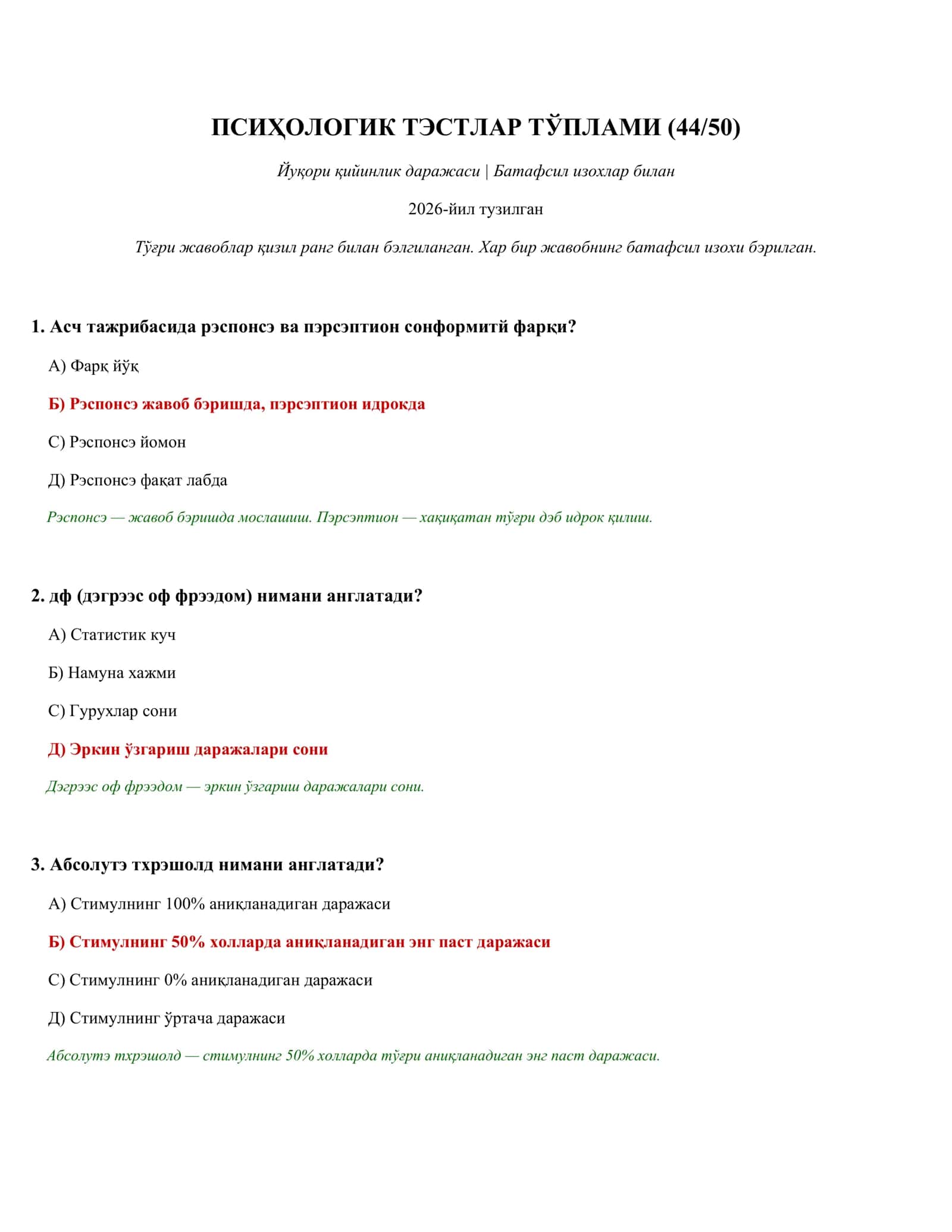 ПСИҲОЛОГИК ТЭСТЛАР ТЎПЛАМИ 1