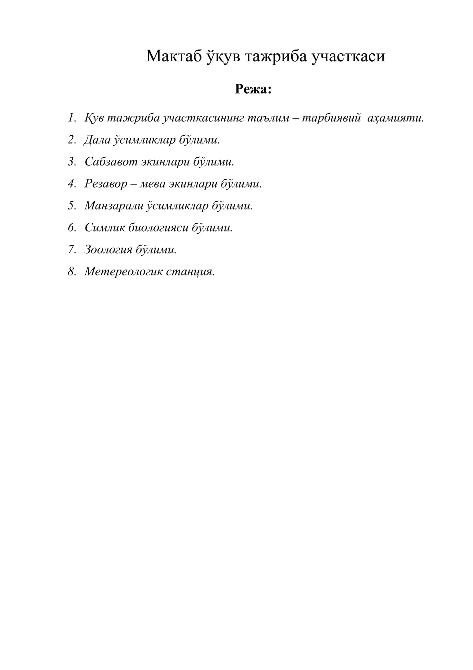 Мактаб ўқув тажриба участкаси 1