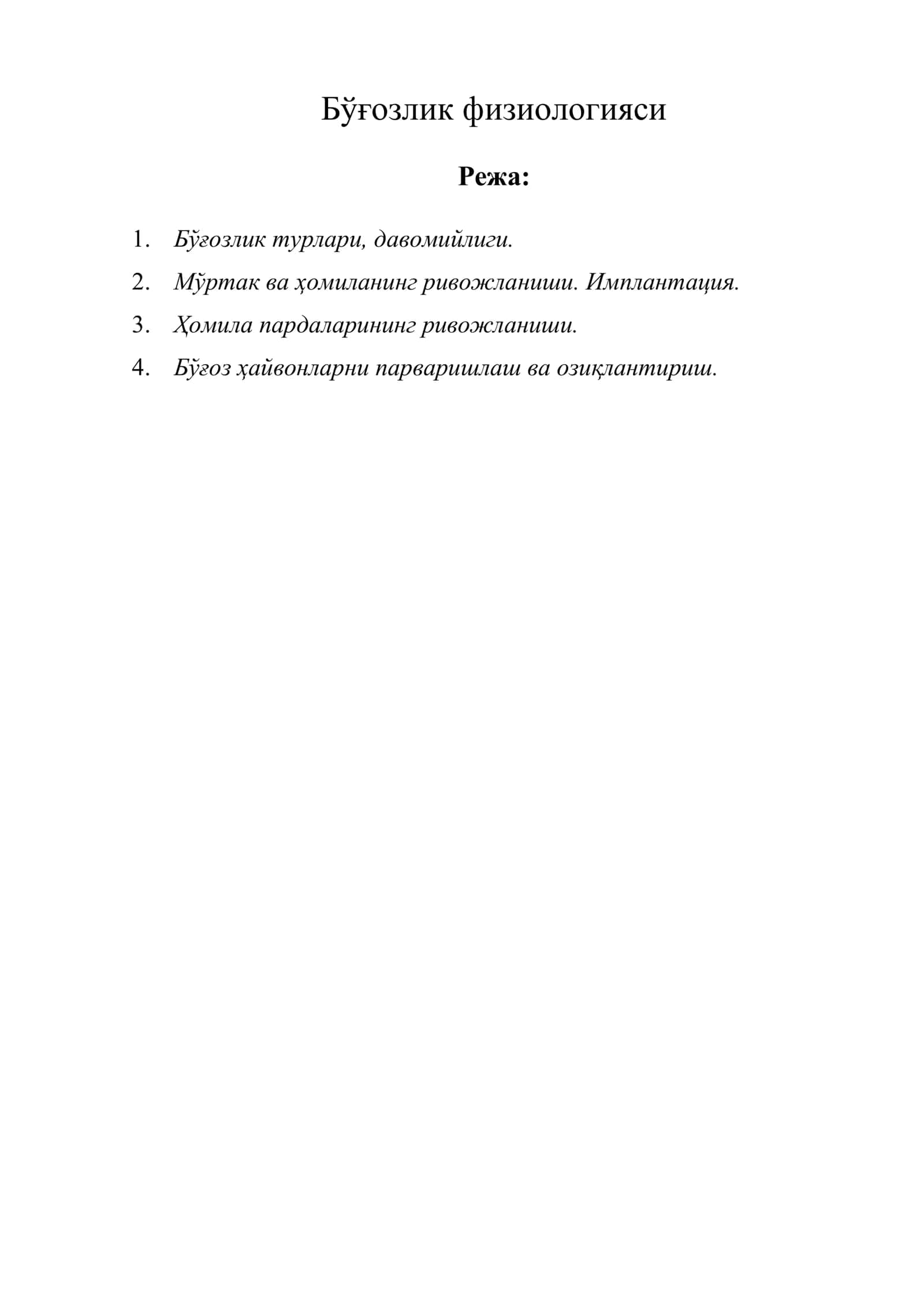 Бўғозлик физиологияси 1