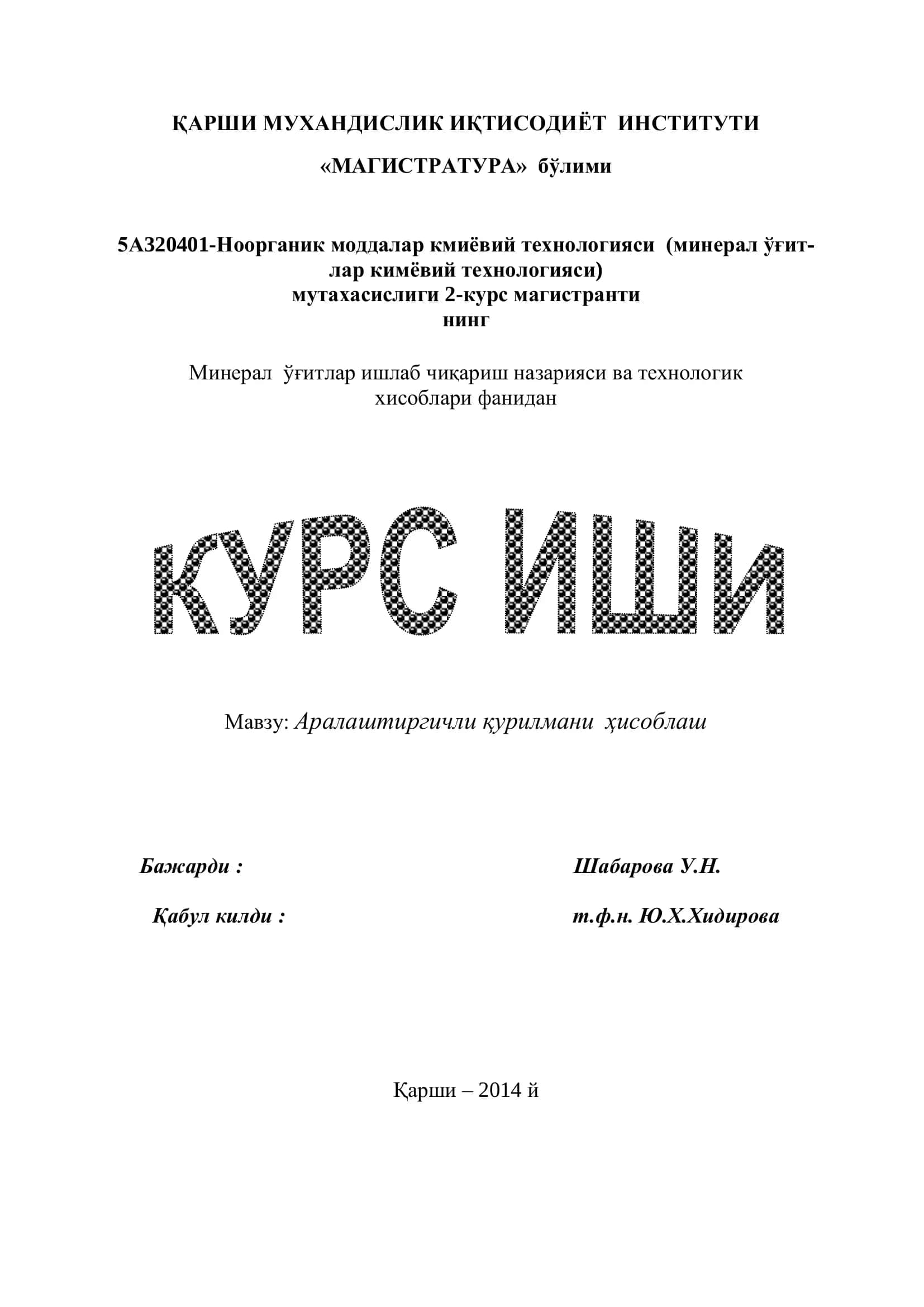 Аралаштиргичли қурилмани ҳисоблаш 1
