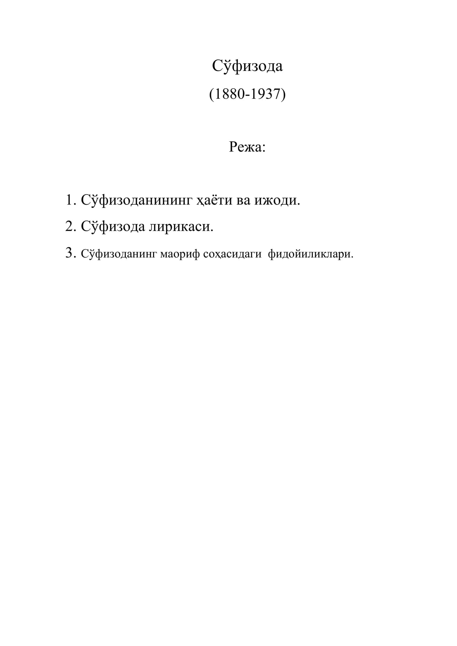 Сўфизода 1