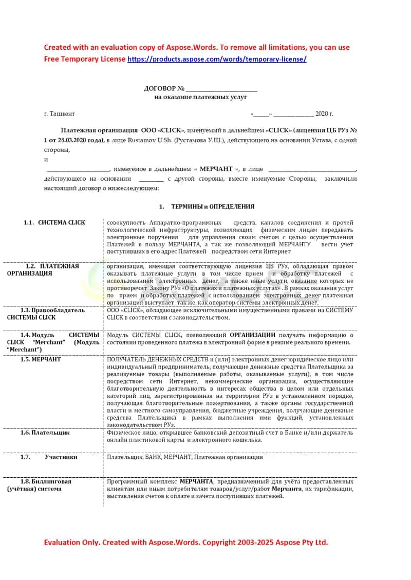 Договор оказания платежных услуг 1