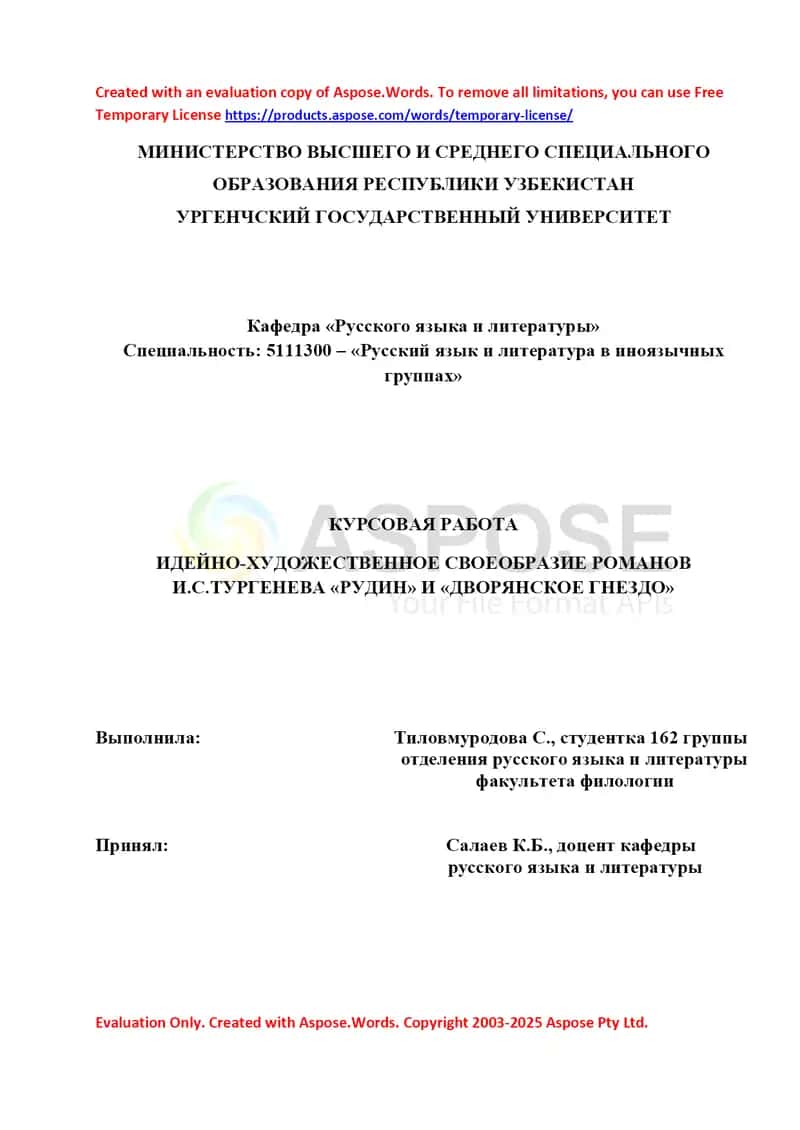 ИДЕЙНО-ХУДОЖЕСТВЕННОЕ СВОЕОБРАЗИЕ РОМАНОВ И.С.ТУРГЕНЕВА «РУДИН» И «ДВОРЯНСКОЕ ГНЕЗДО» 1