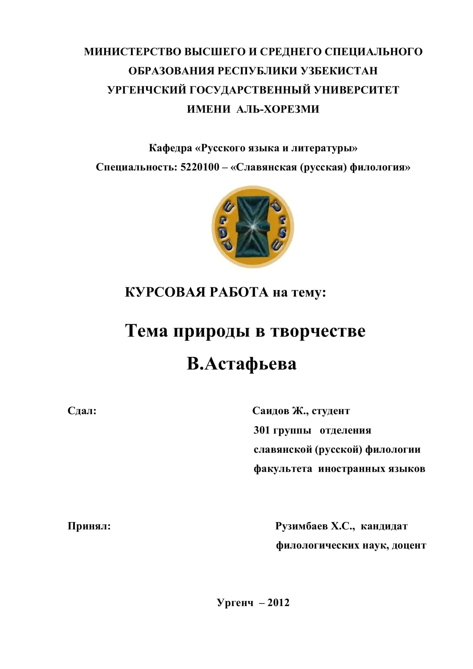 Тема природы в творчестве В.Астафьева 1