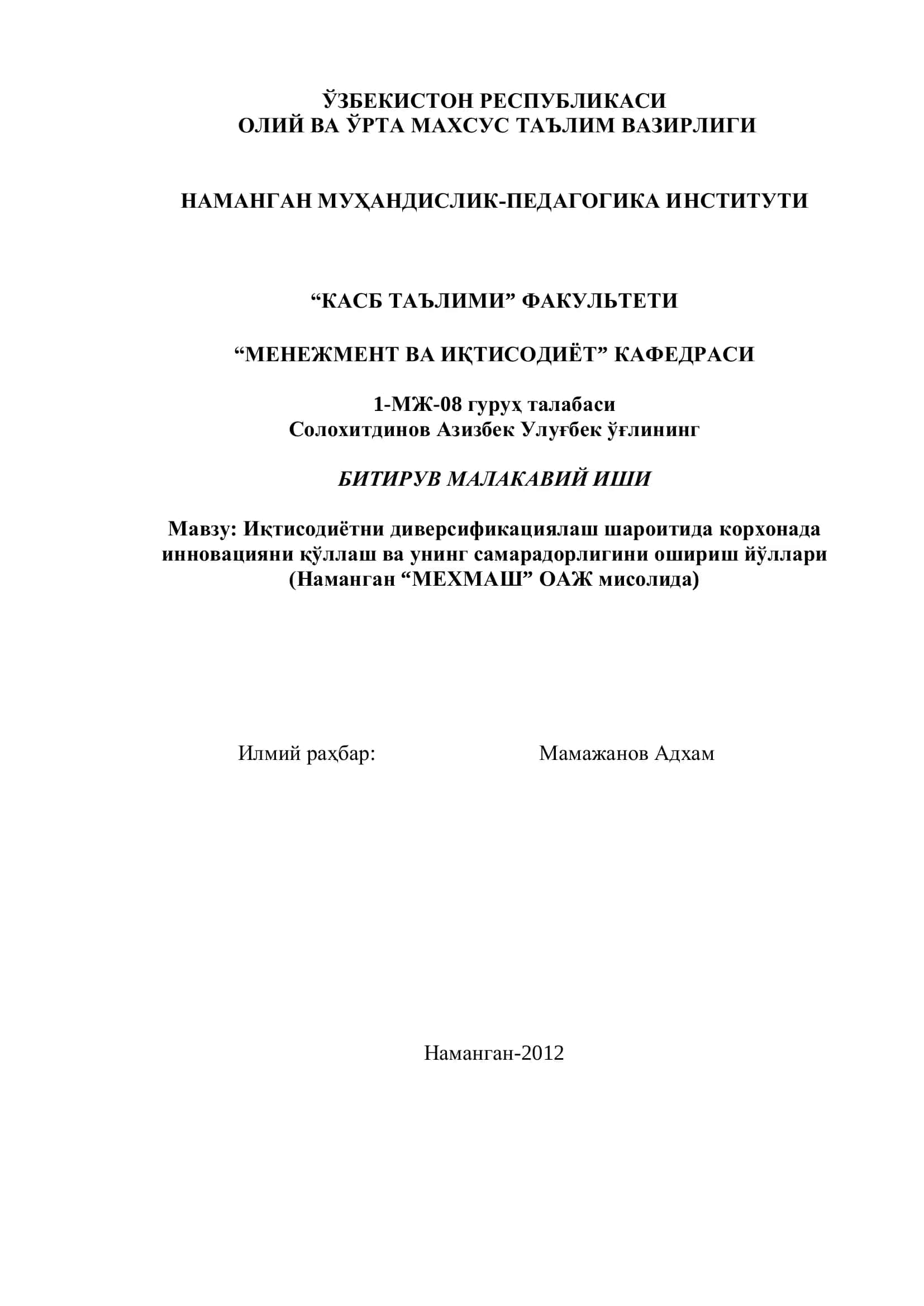 Иқтисодиётни диверсификациялаш шароитида корхонада инновацияни қўллаш ва унинг самарадорлигини ошириш йўллари 1
