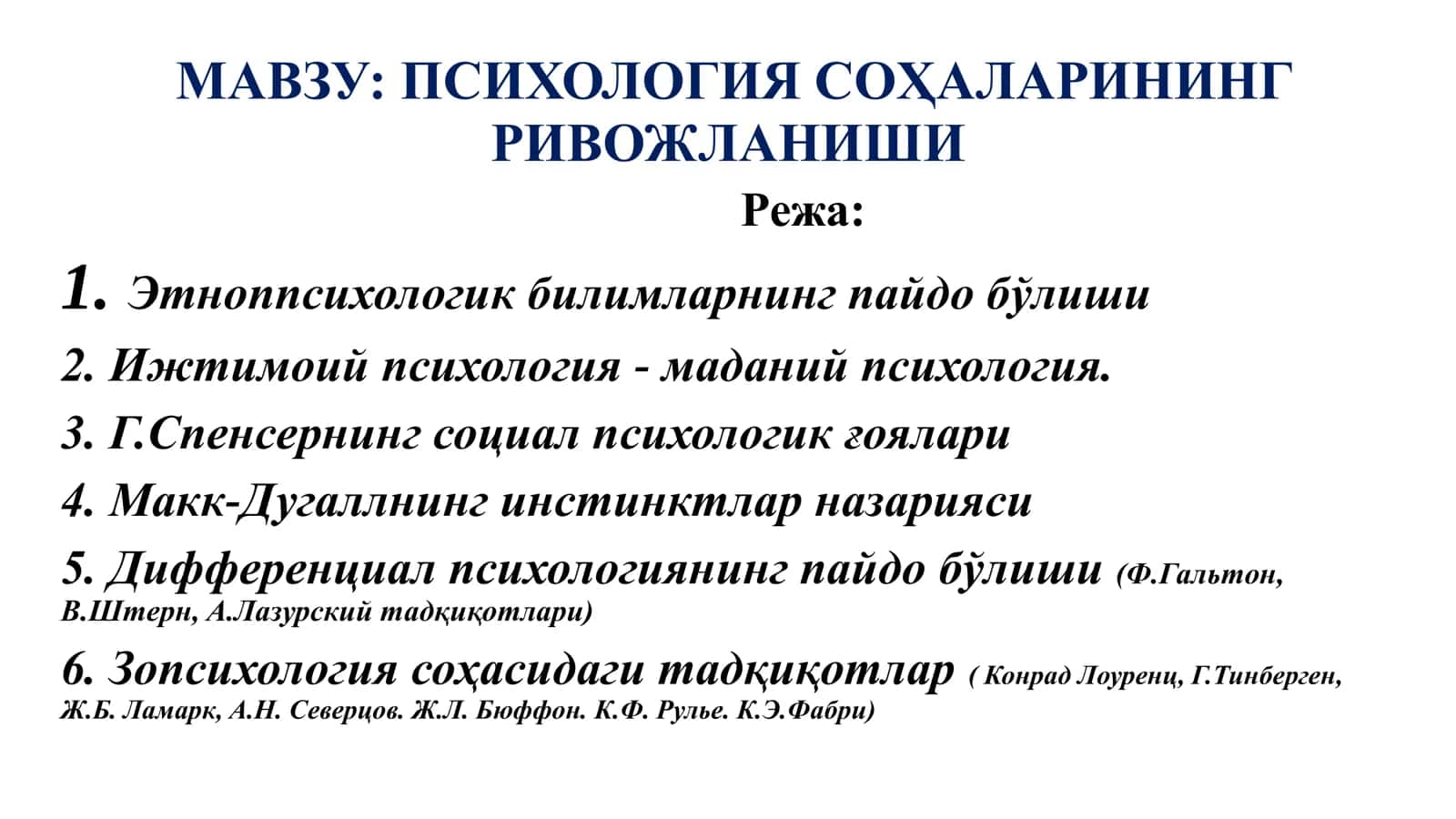 ПСИХОЛОГИЯ СОҲАЛАРИНИНГ РИВОЖЛАНИШИ 1