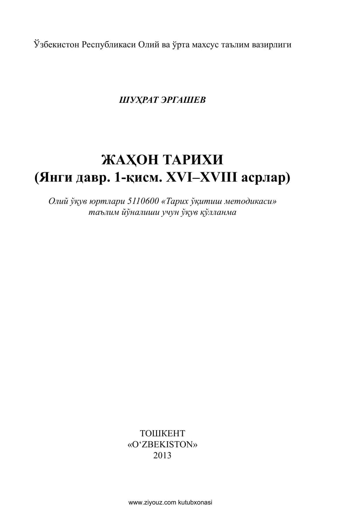 Тарих ўқитиш методикаси 1
