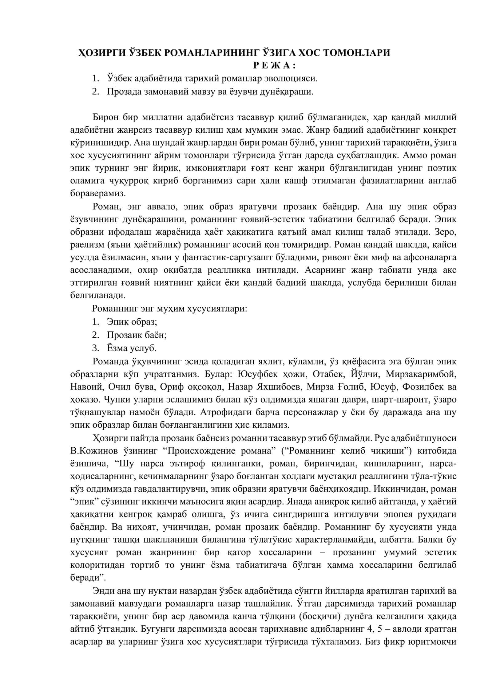 Ўзбек романларининг ўзига ҳос томонлари 1