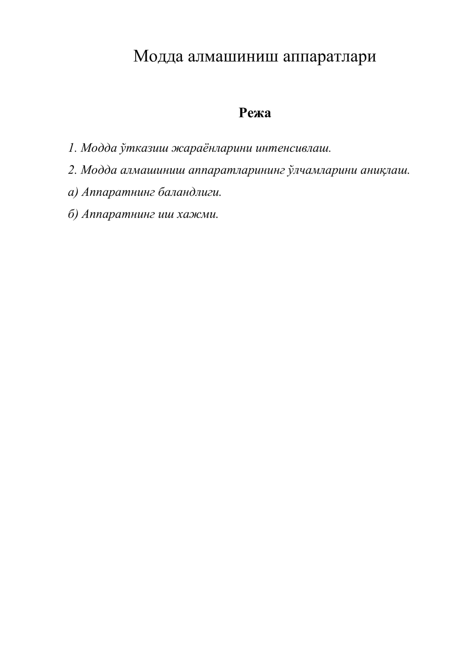 Модда алмашиниш аппаратлари 1