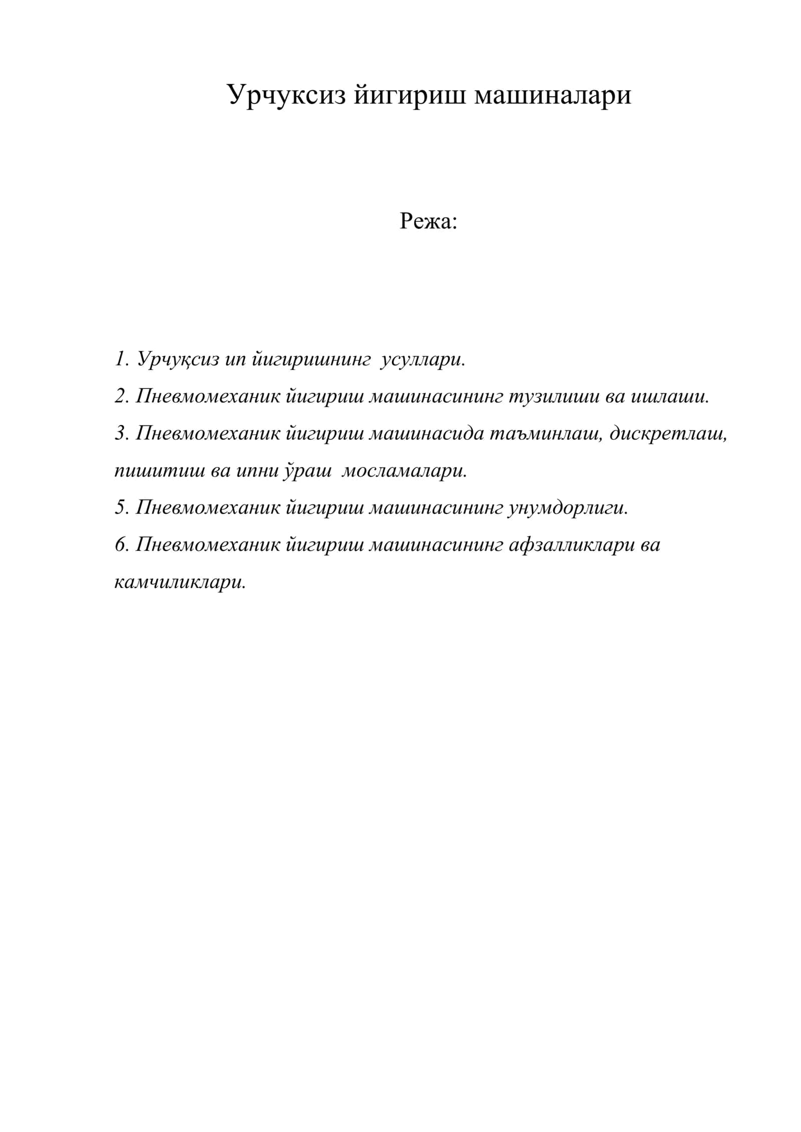 Урчуксиз йигириш машиналари 1