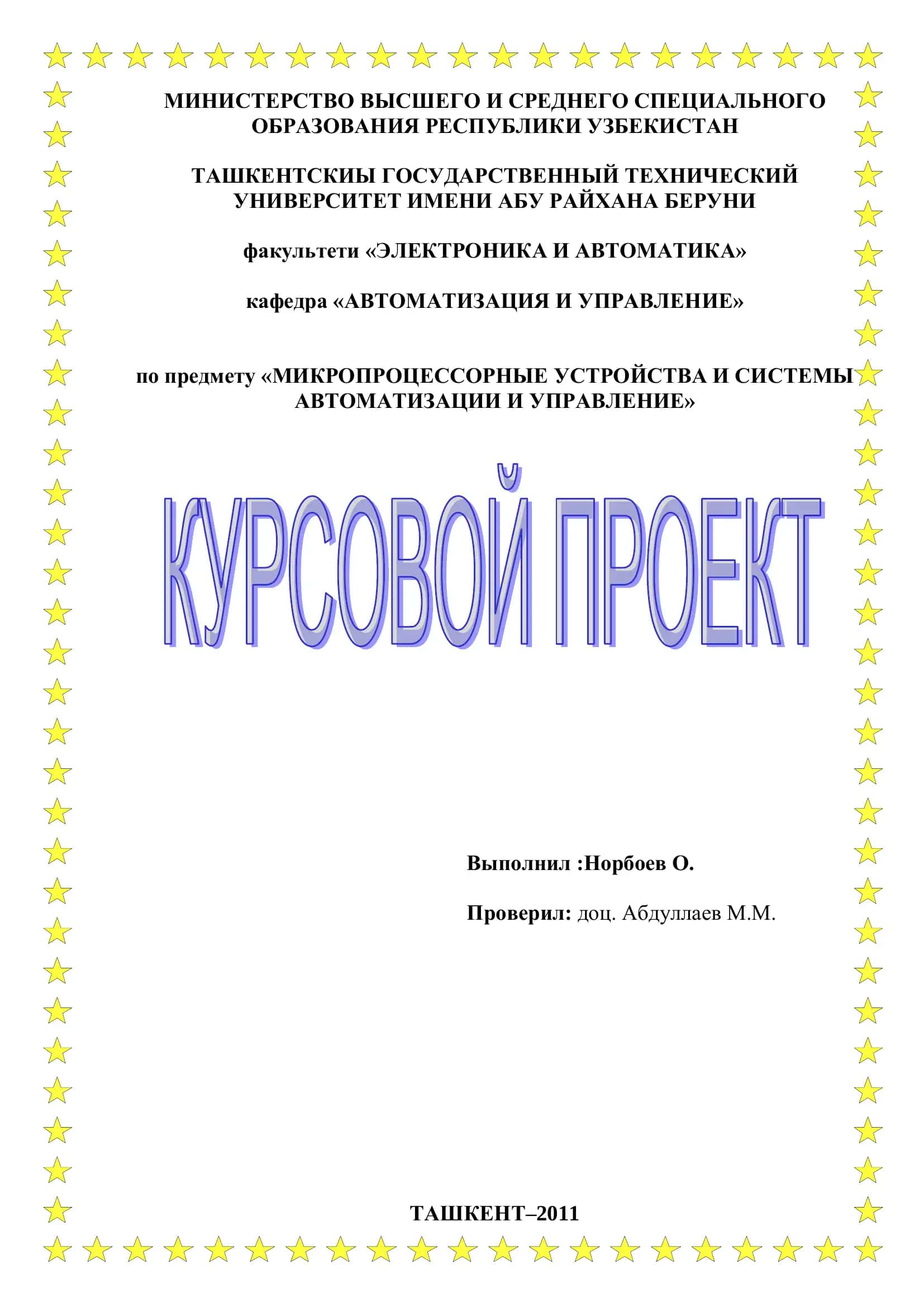 Микропроцессорный комплект серии К589 1