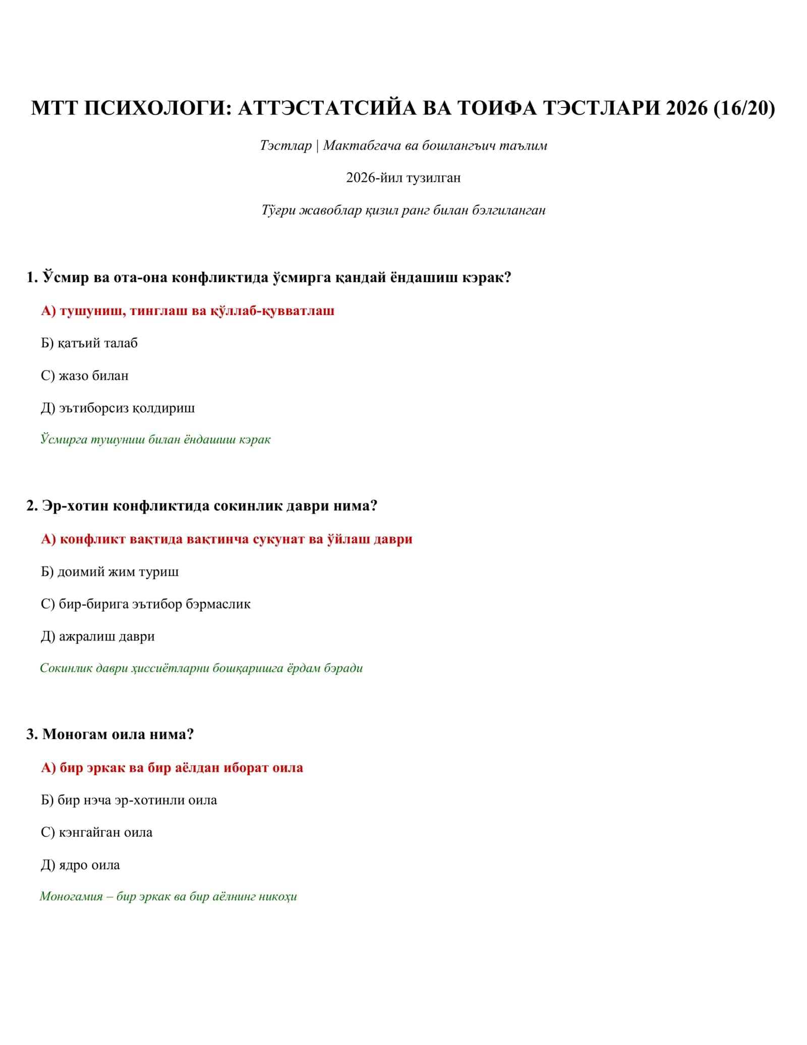 МТТ ПСИХОЛОГИ: АТТЭСТАТСИЙА ВА ТОИФА ТЭСТЛАРИ 2026 (16/20) 1
