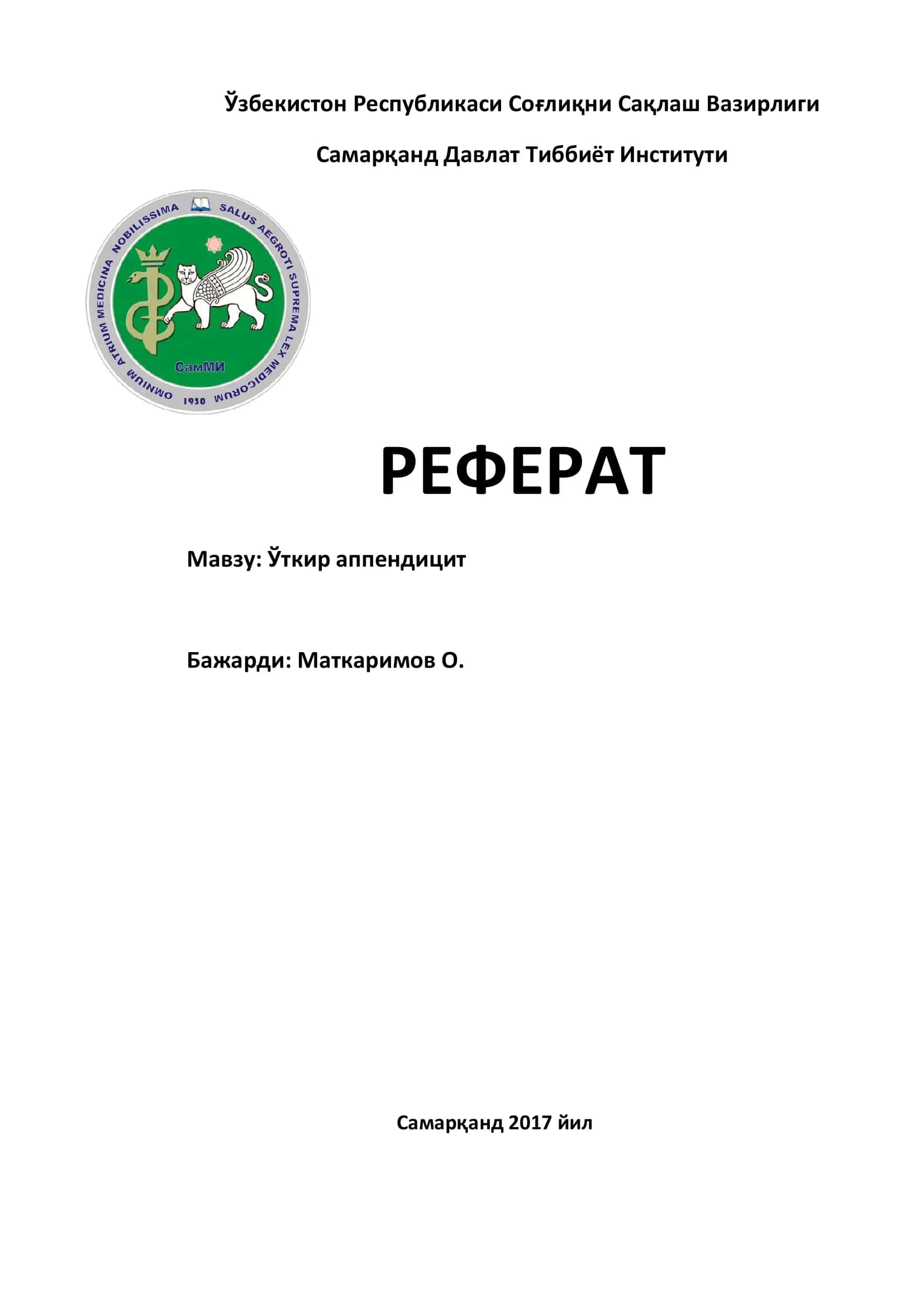 Реферат: Ўткир аппендицит 1