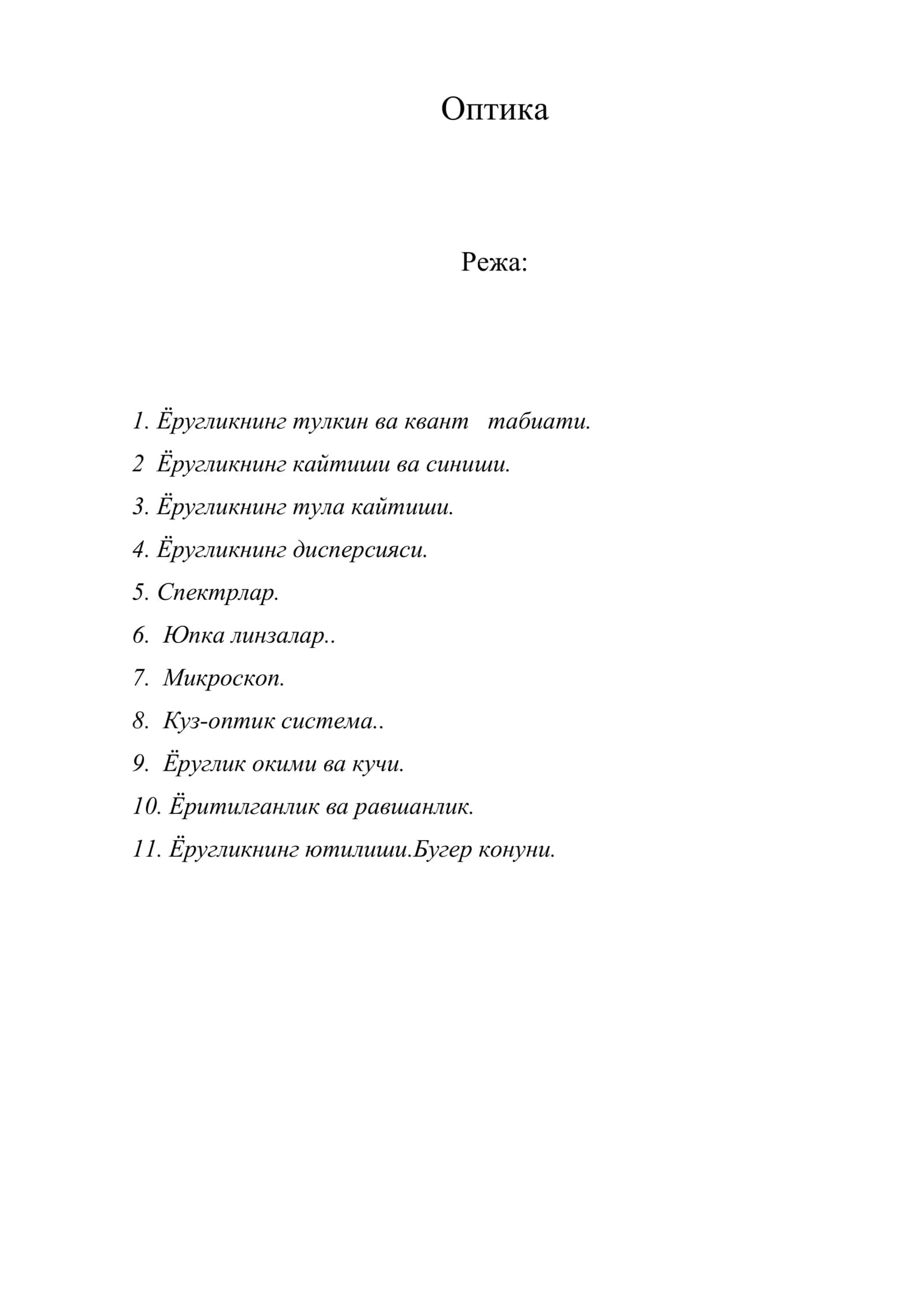 Оптика 1